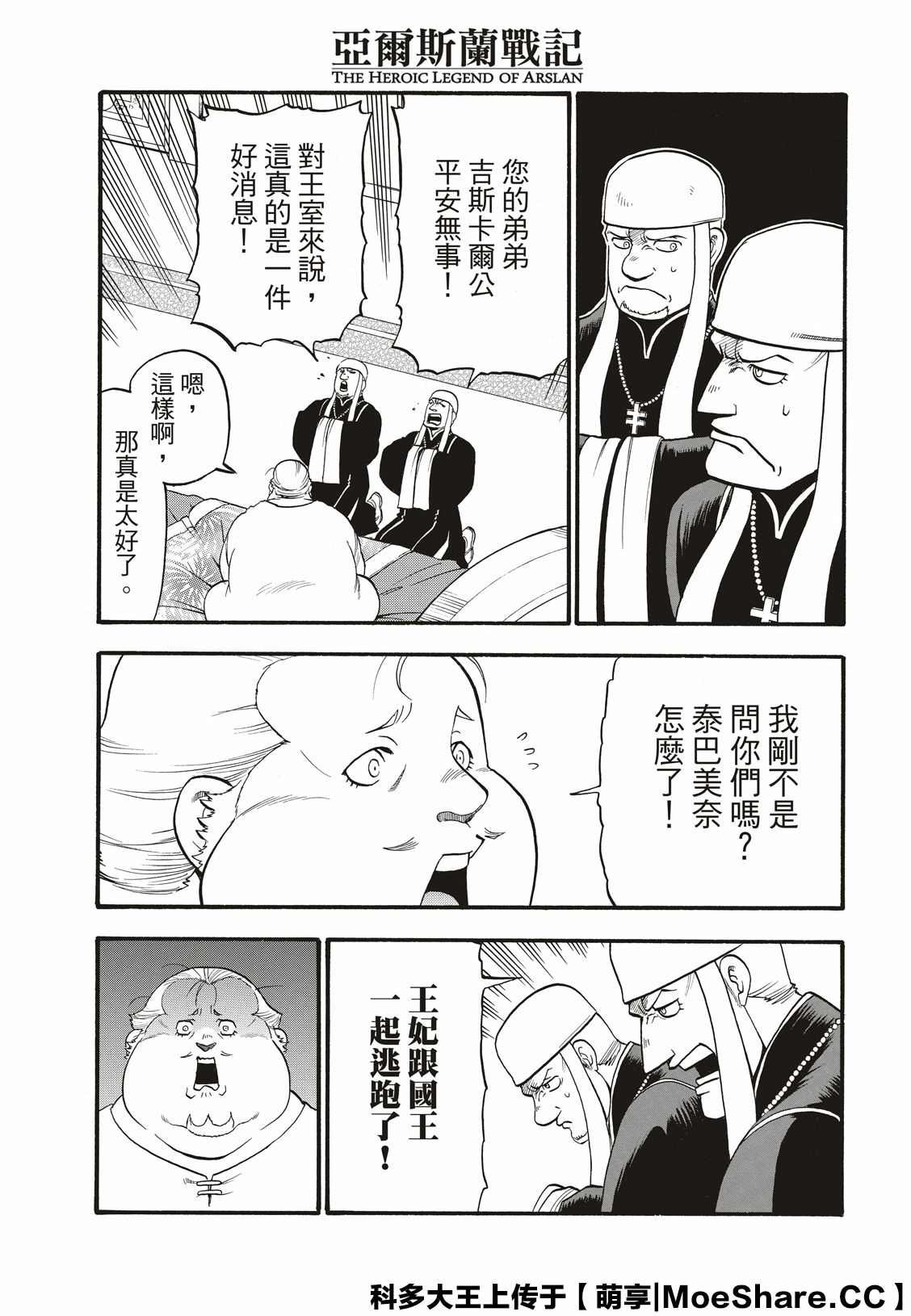 第82话 草原的霸者