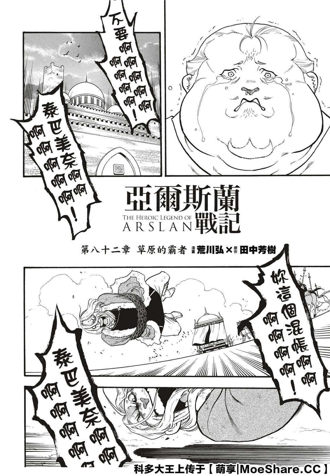 第82话 草原的霸者