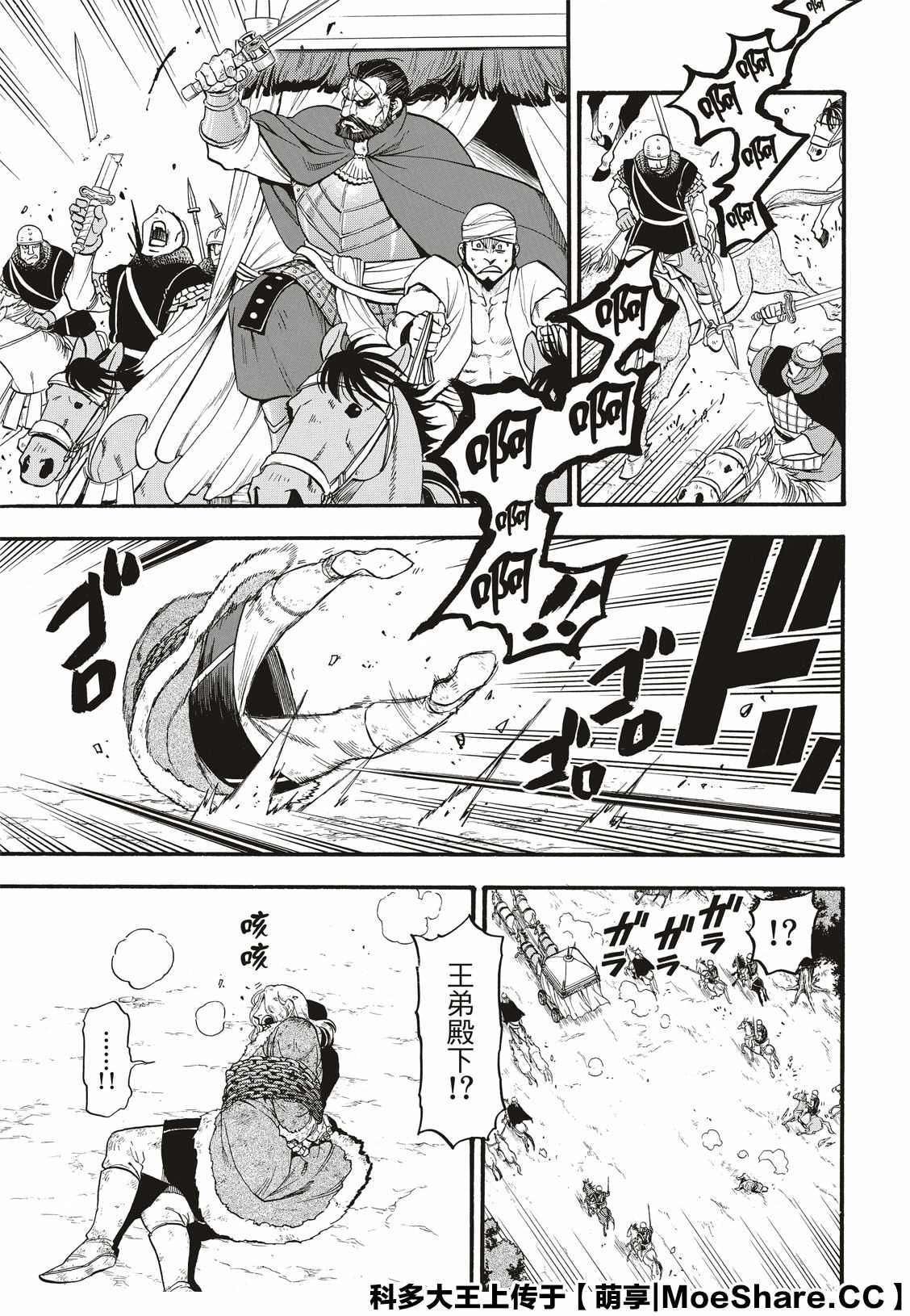 第82话 草原的霸者