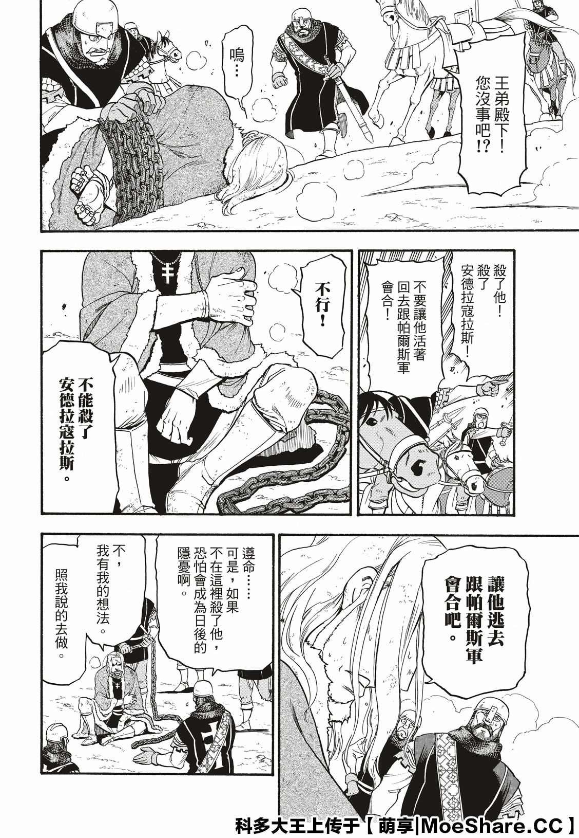 第82话 草原的霸者