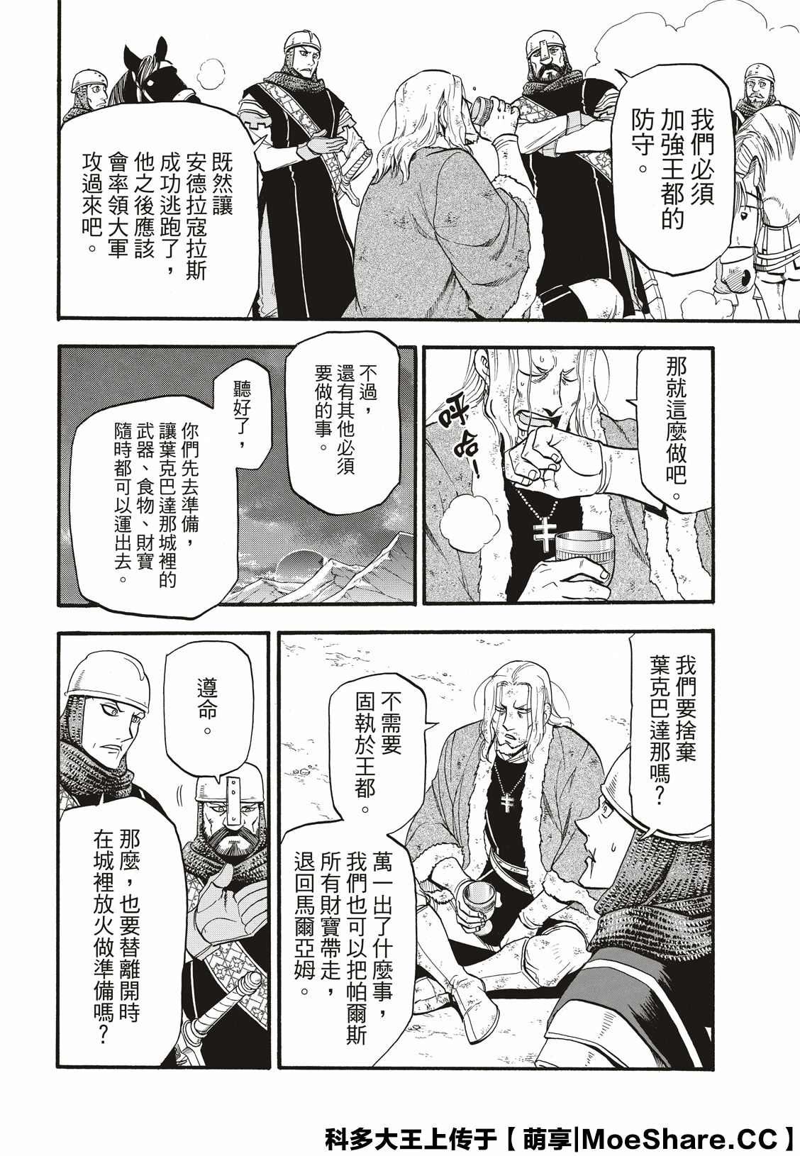 第82话 草原的霸者