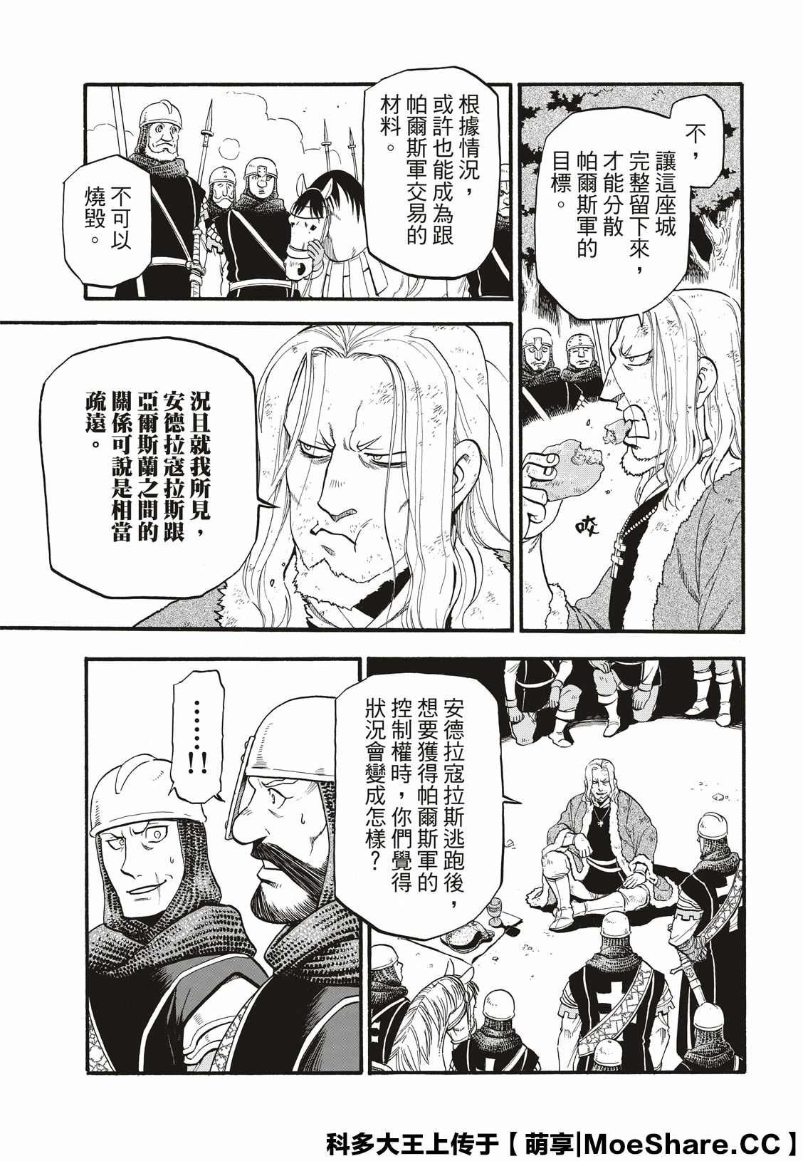 第82话 草原的霸者