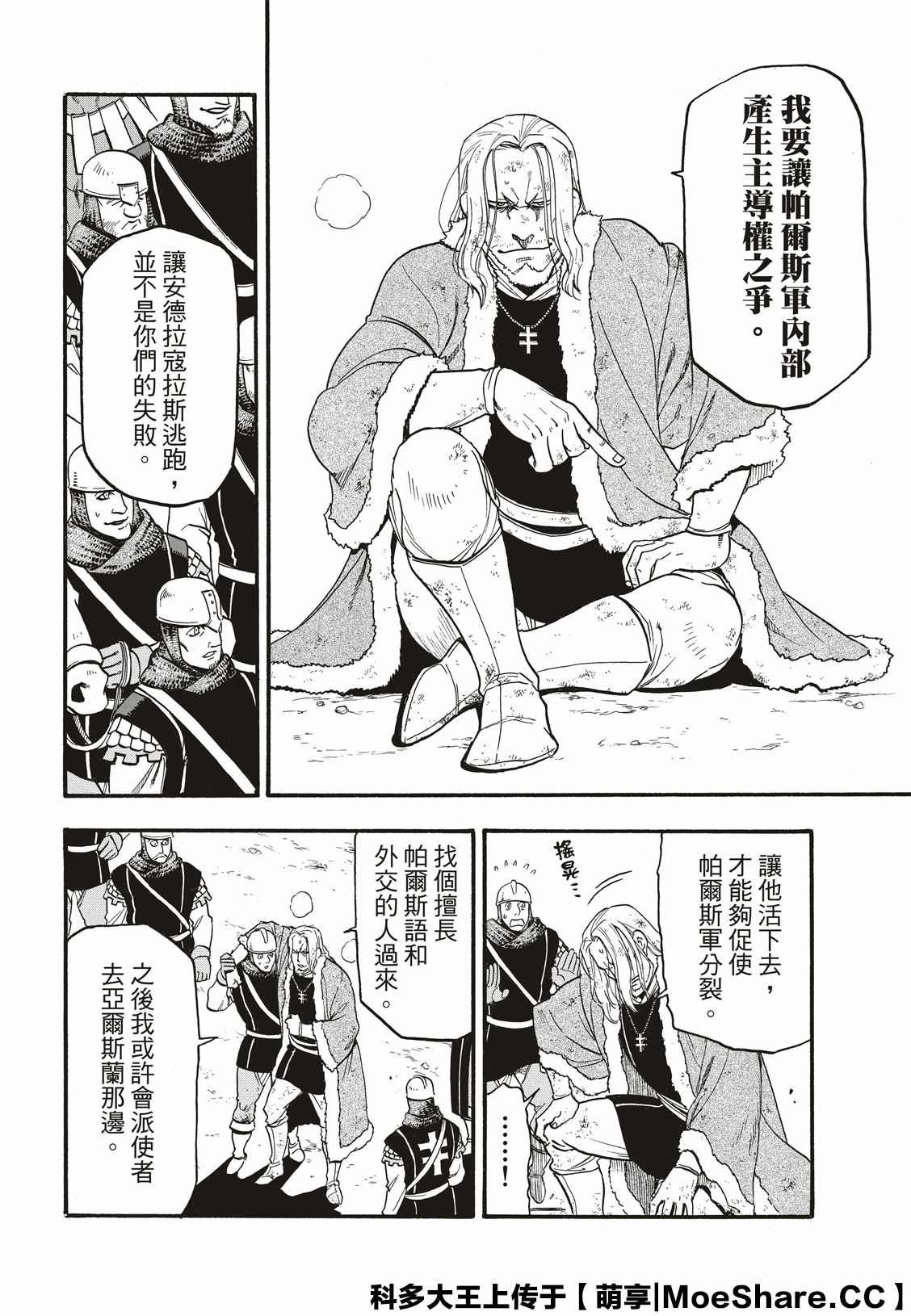 第82话 草原的霸者