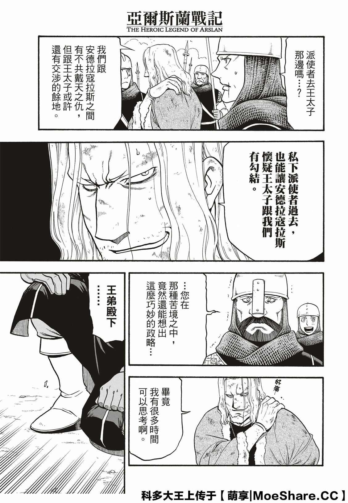 第82话 草原的霸者