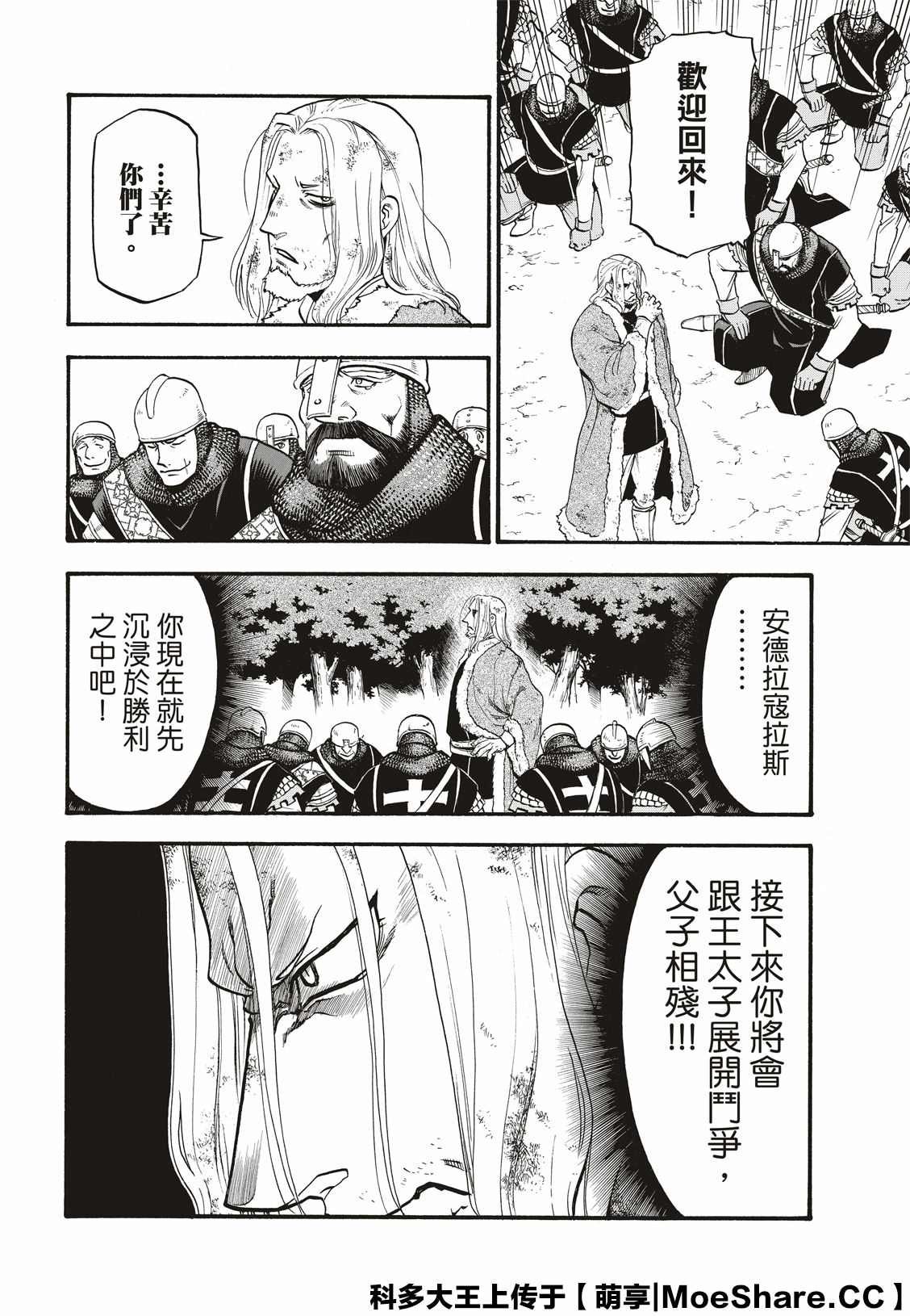 第82话 草原的霸者