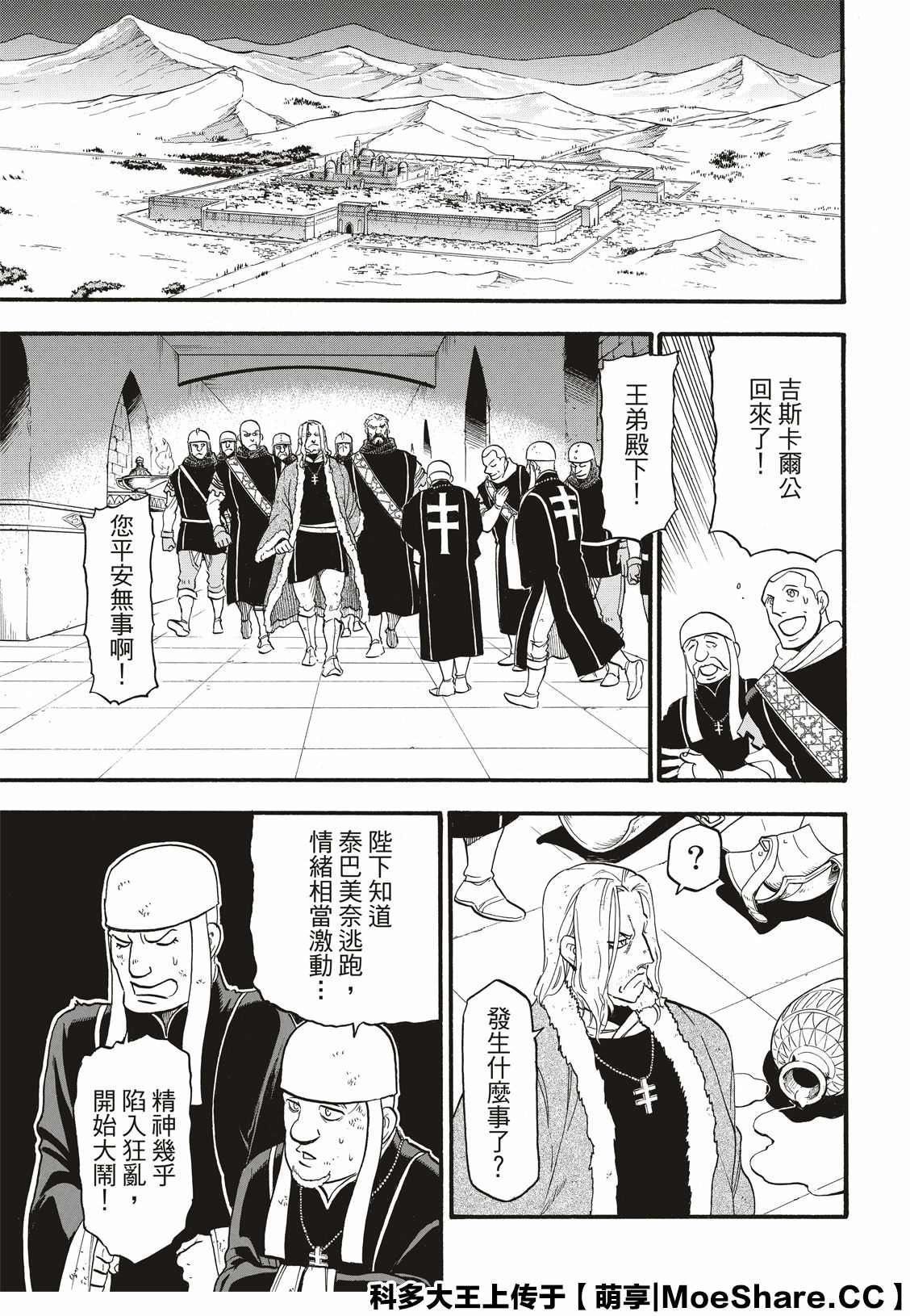 第82话 草原的霸者