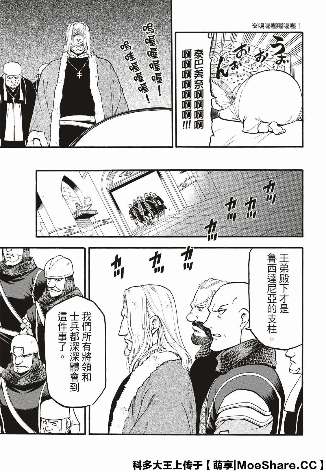 第82话 草原的霸者