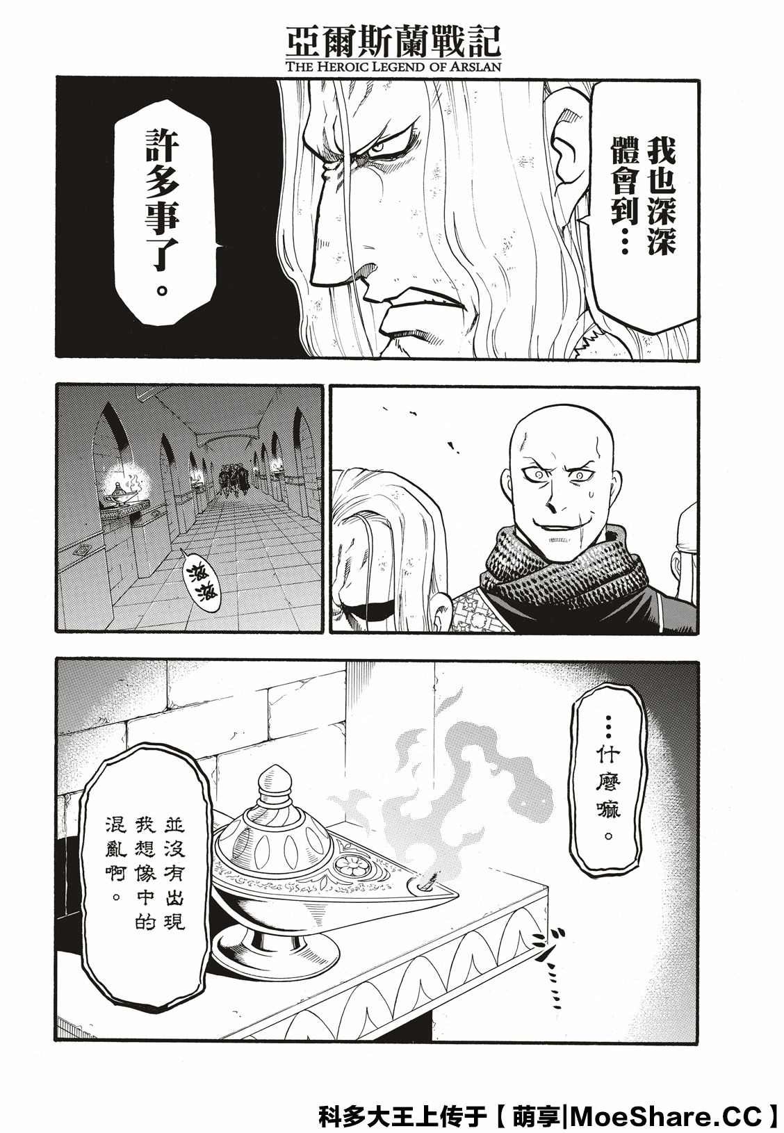 第82话 草原的霸者