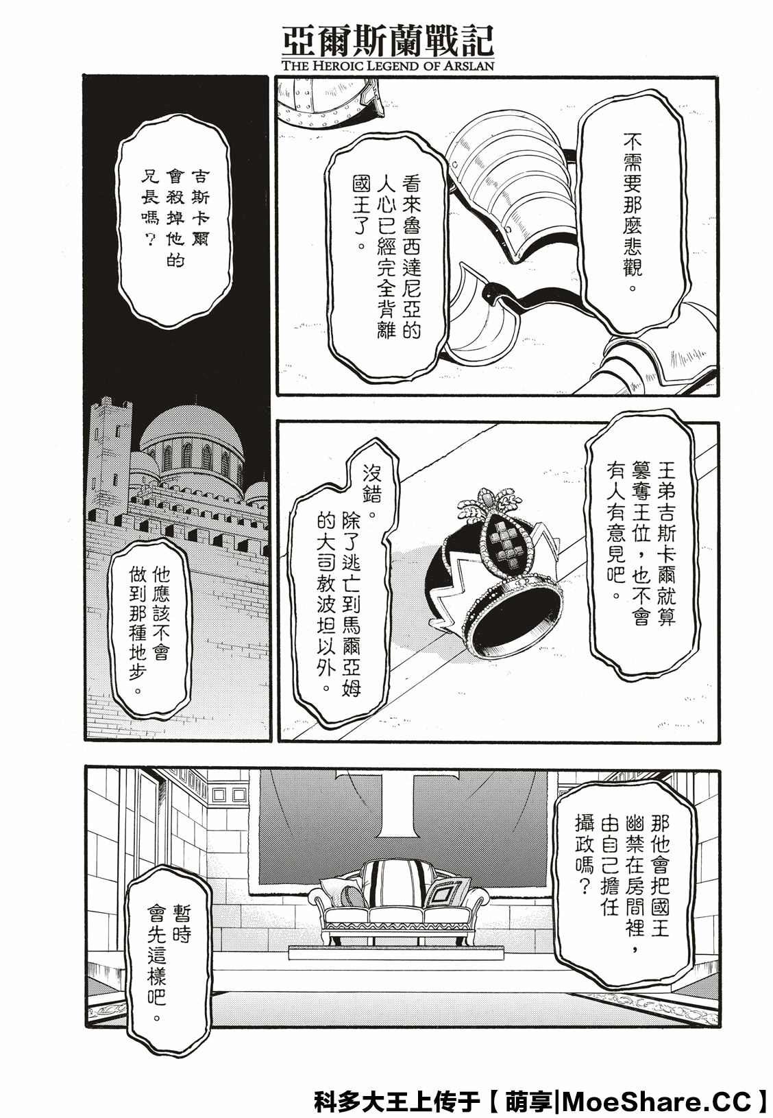 第82话 草原的霸者