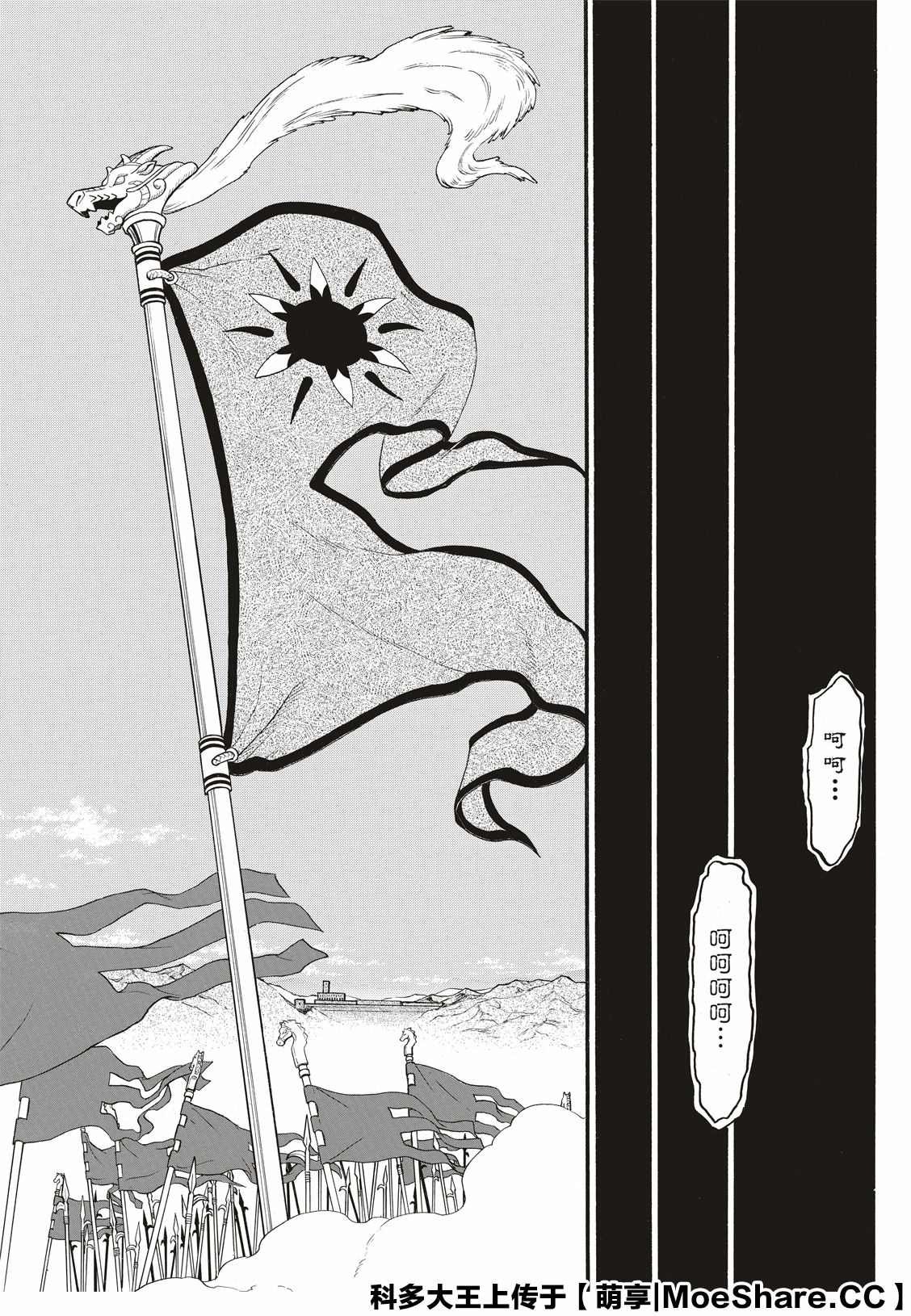 第82话 草原的霸者