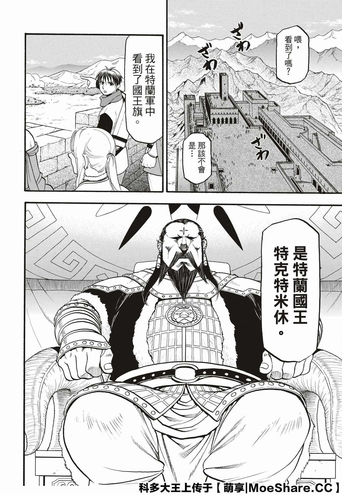 第82话 草原的霸者