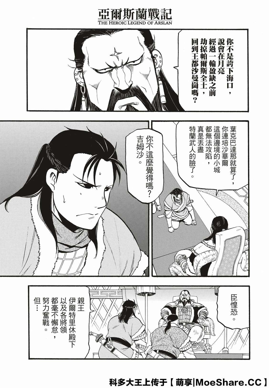 第82话 草原的霸者