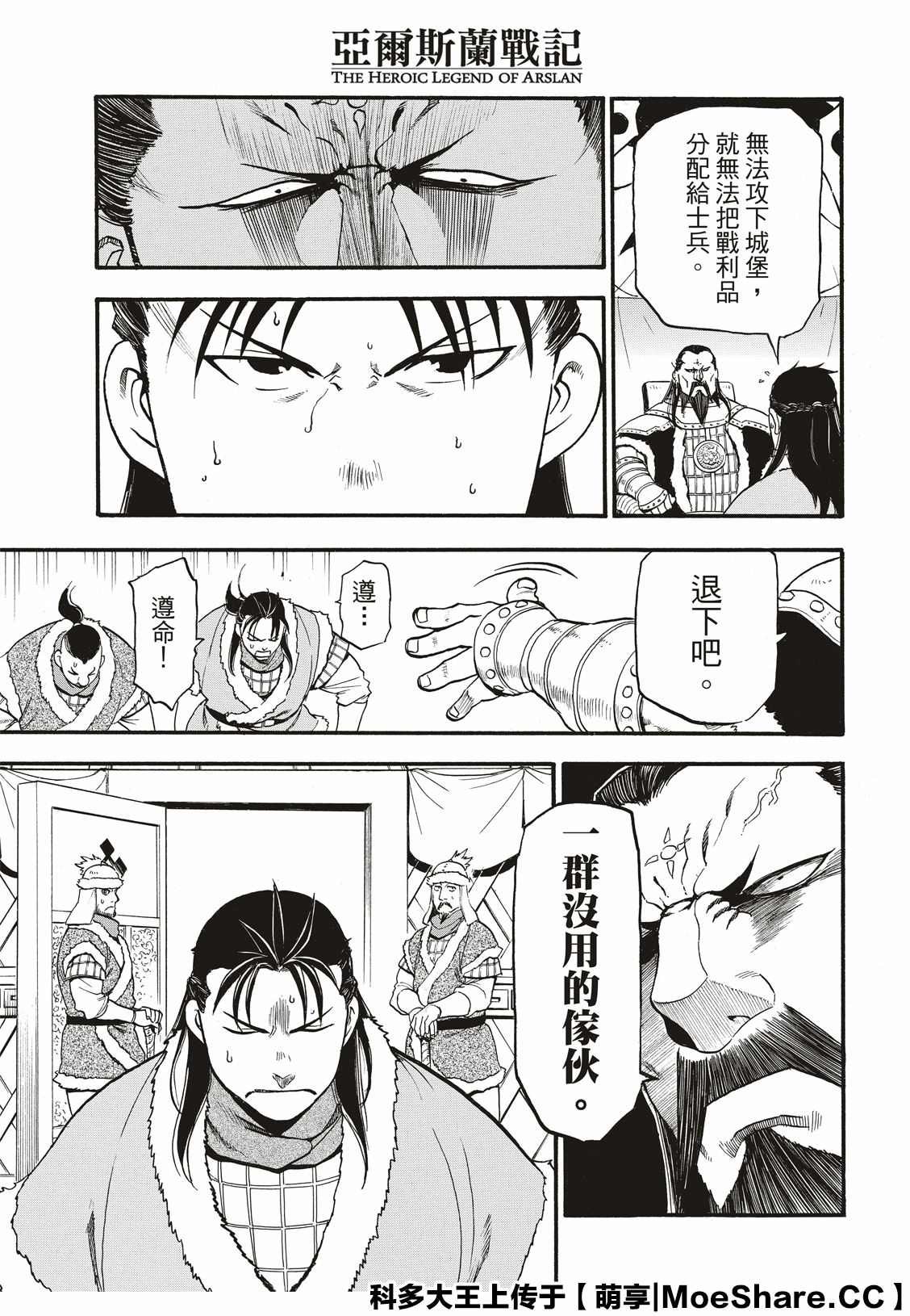 第82话 草原的霸者