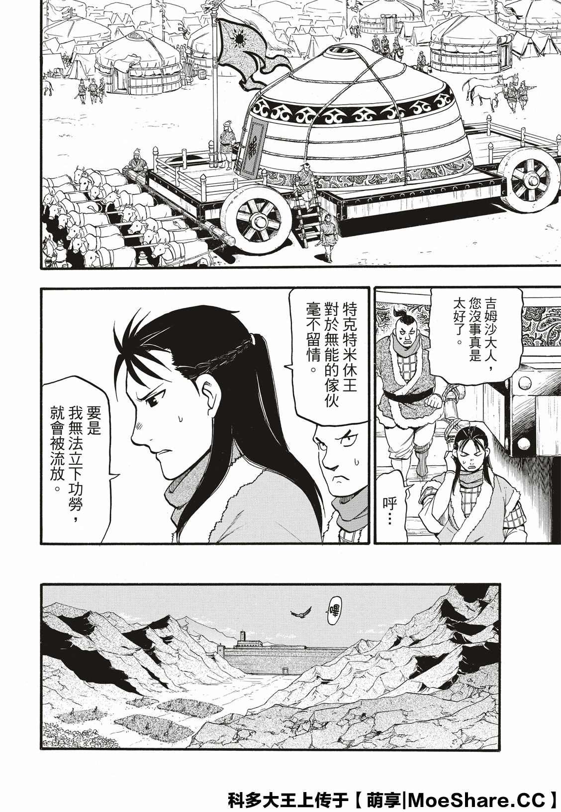 第82话 草原的霸者