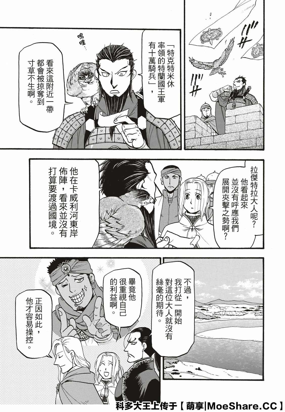 第82话 草原的霸者