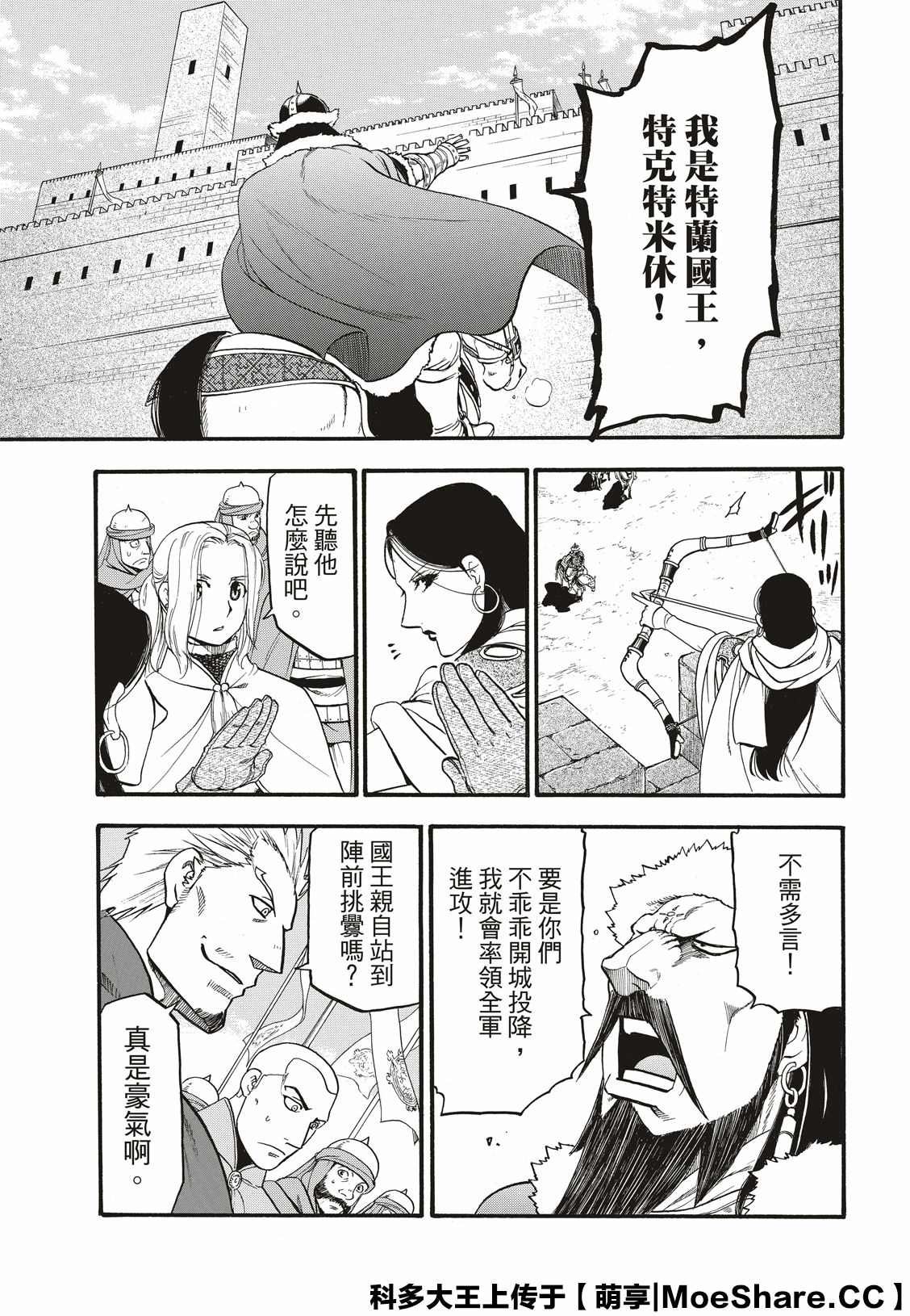 第82话 草原的霸者