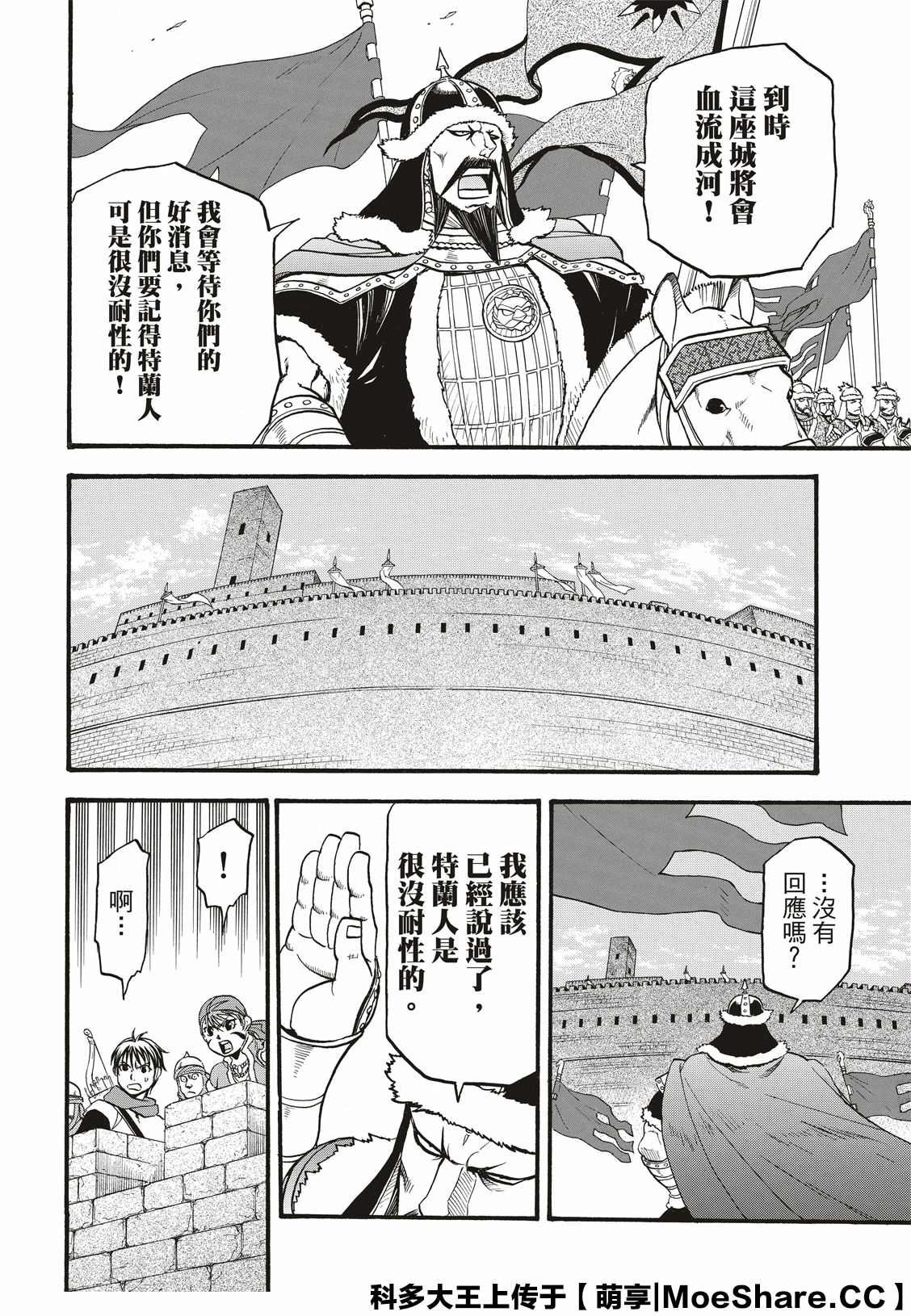 第82话 草原的霸者