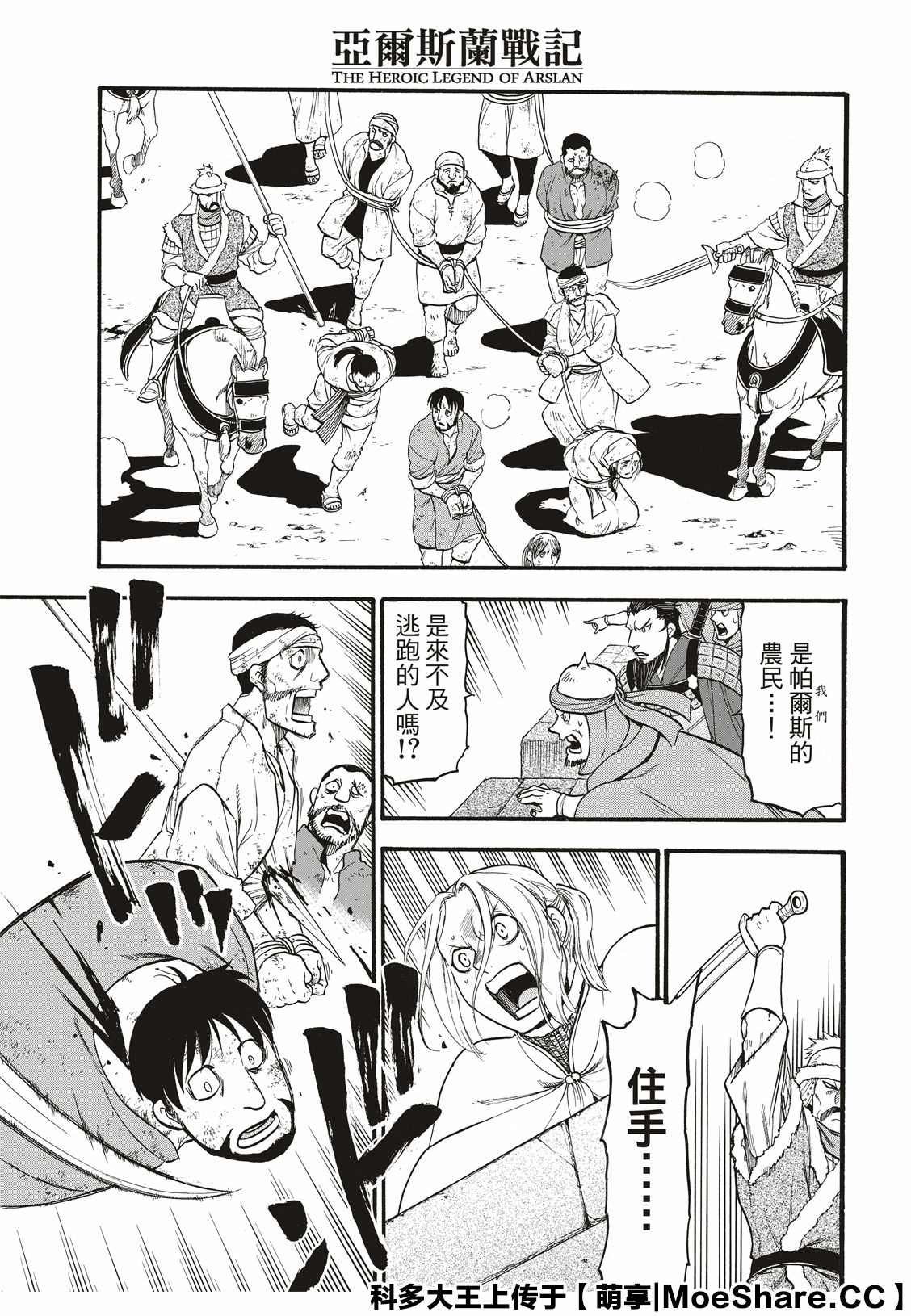 第82话 草原的霸者