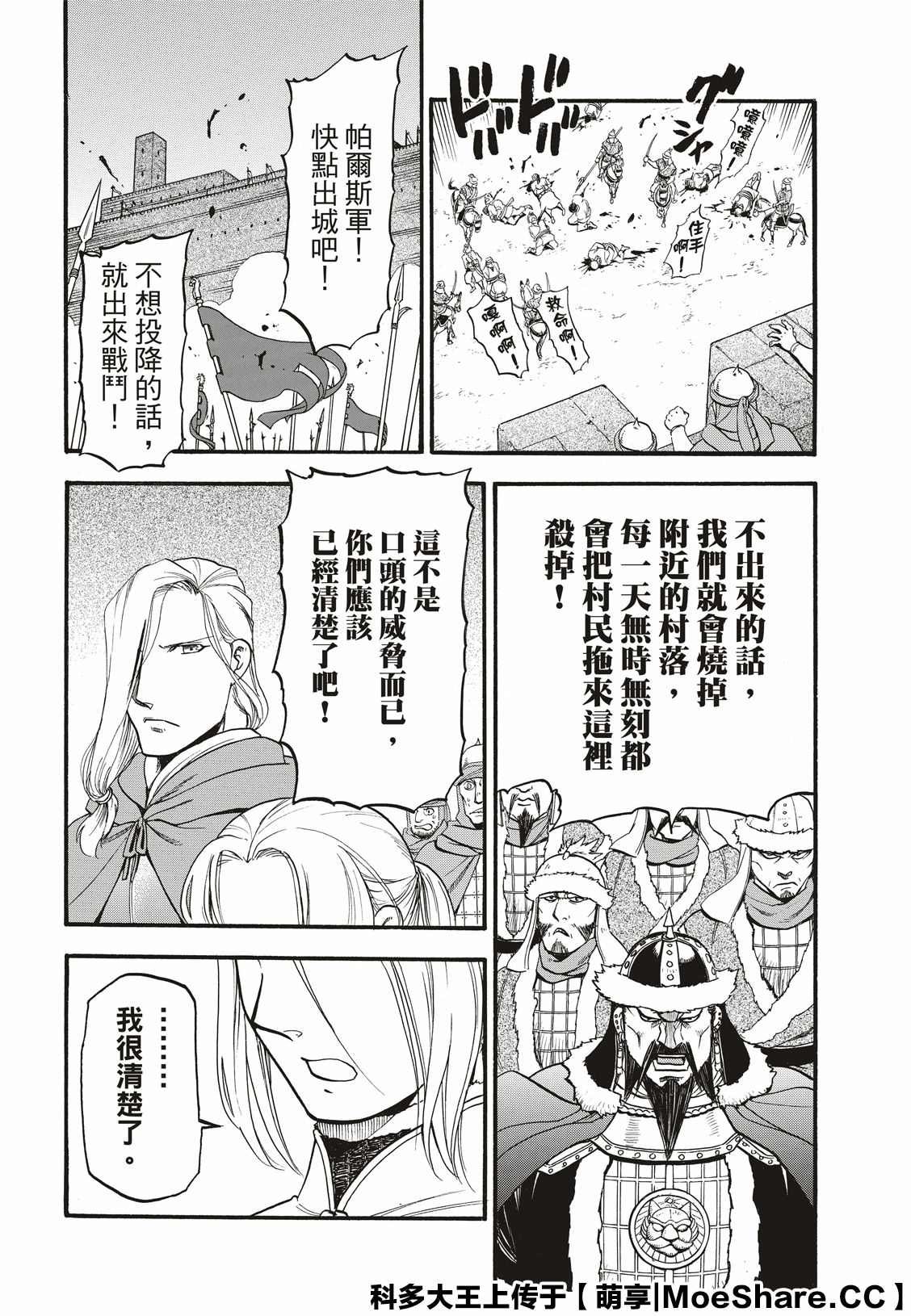 第82话 草原的霸者