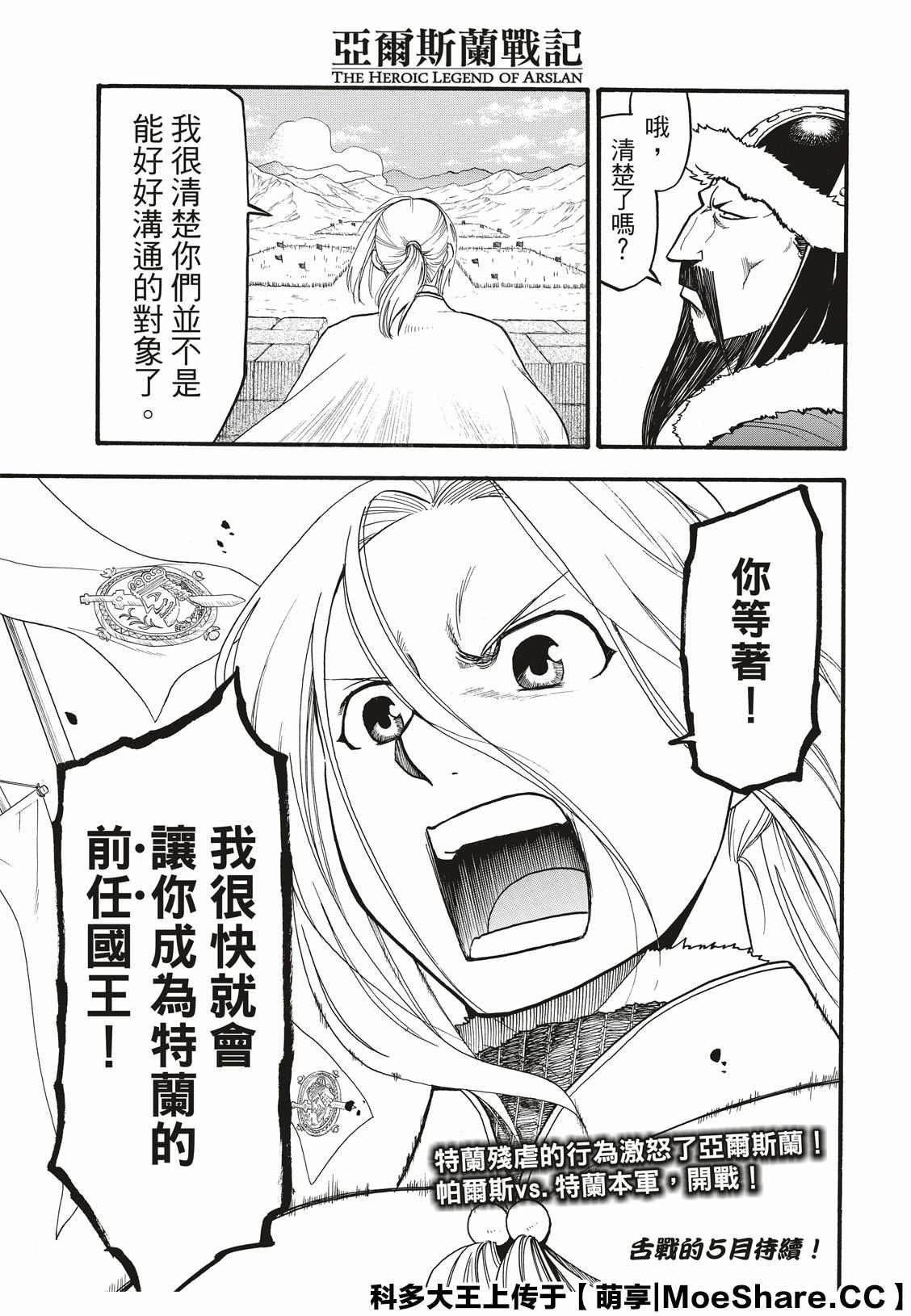 第82话 草原的霸者