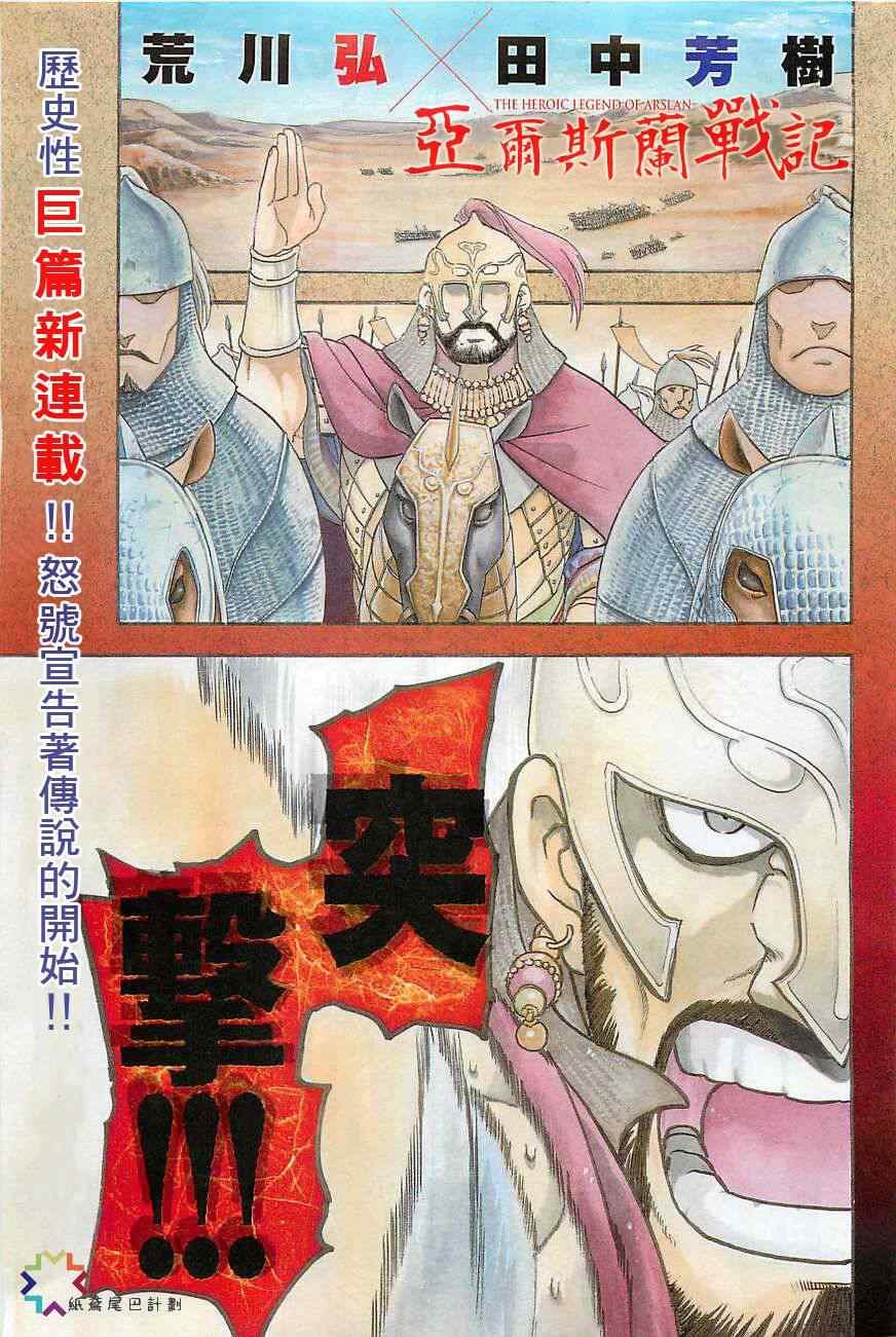 第1话 叶克巴达那的荣华