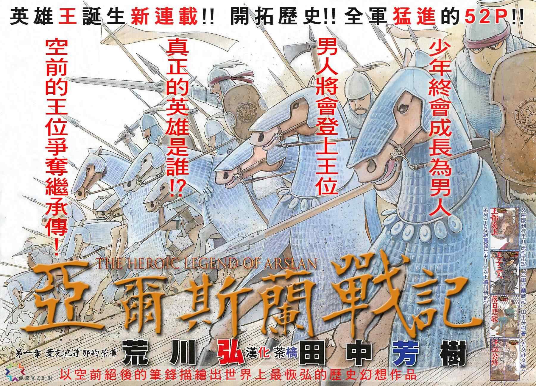 第1话 叶克巴达那的荣华