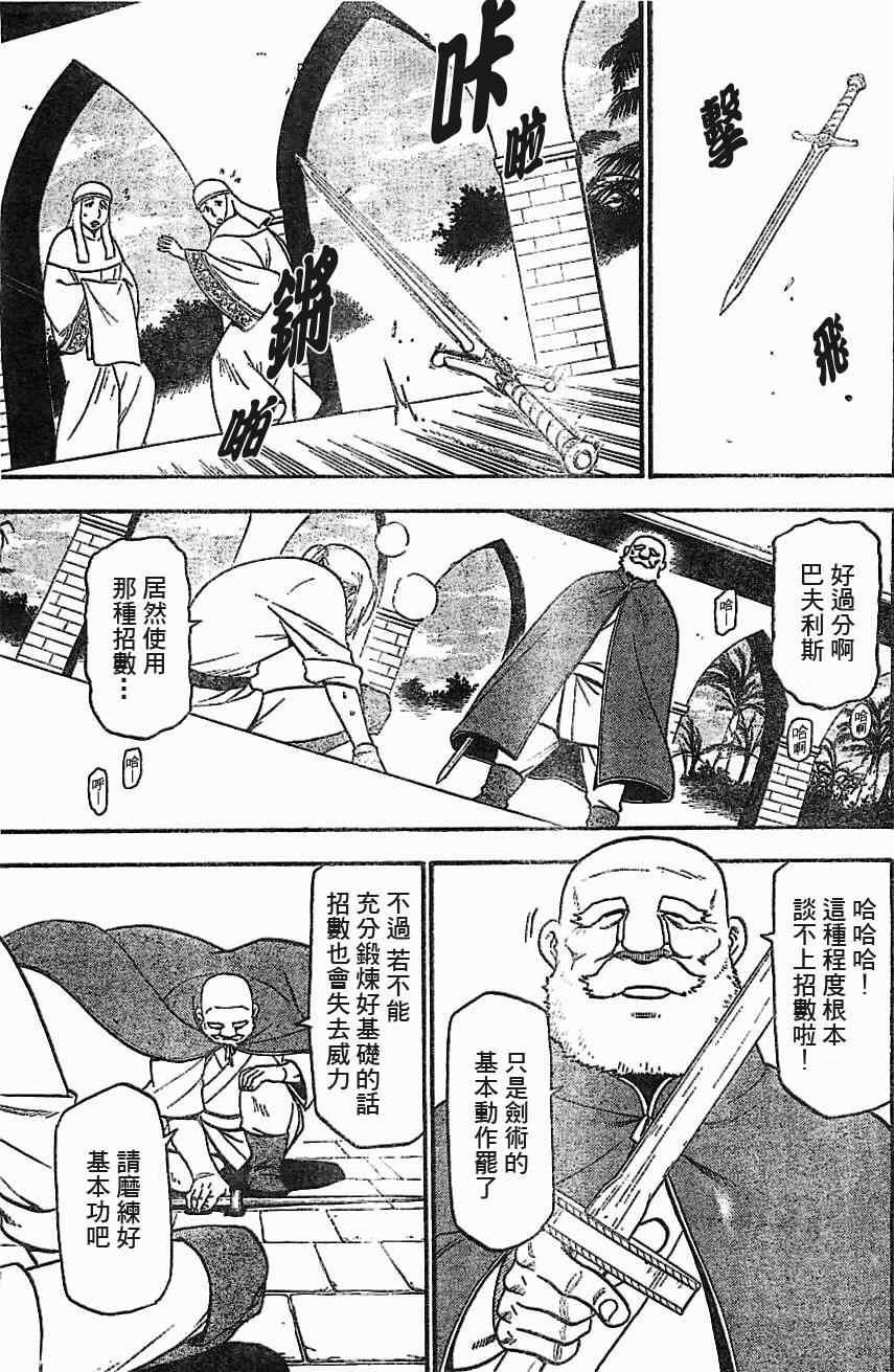 第1话 叶克巴达那的荣华