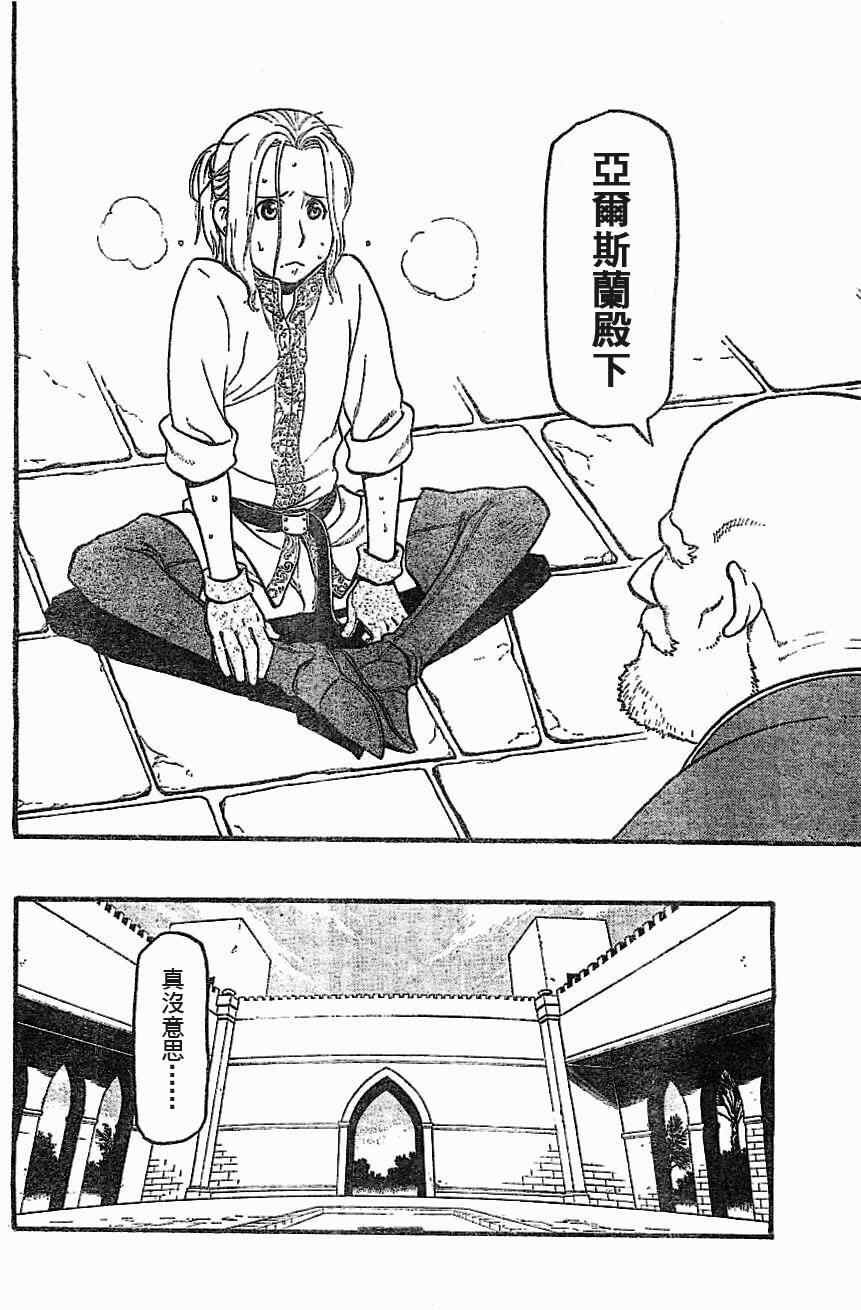第1话 叶克巴达那的荣华
