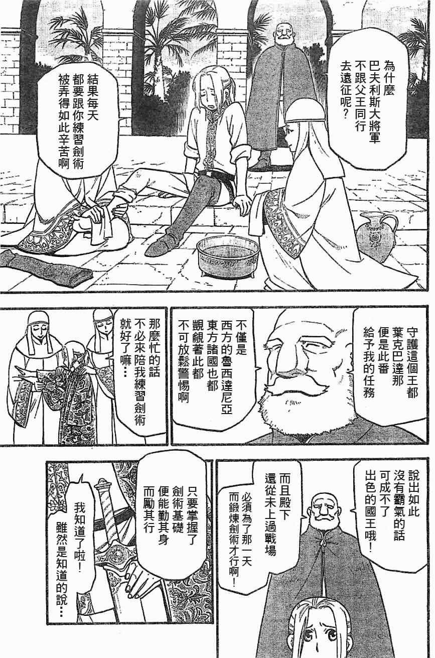 第1话 叶克巴达那的荣华