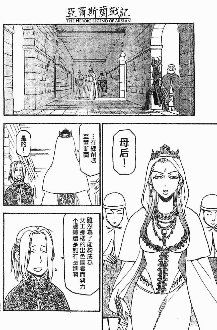 第1话 叶克巴达那的荣华