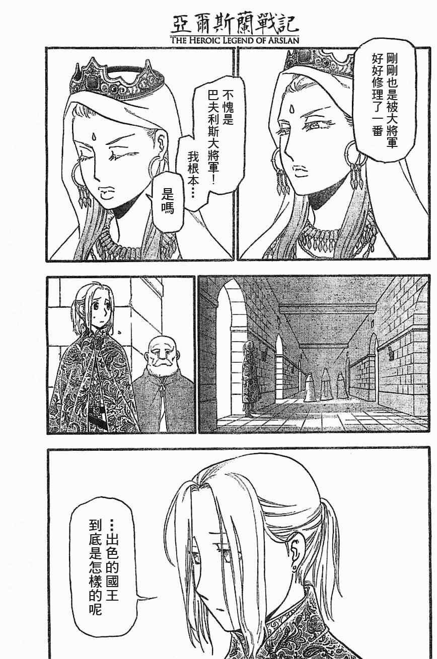 第1话 叶克巴达那的荣华