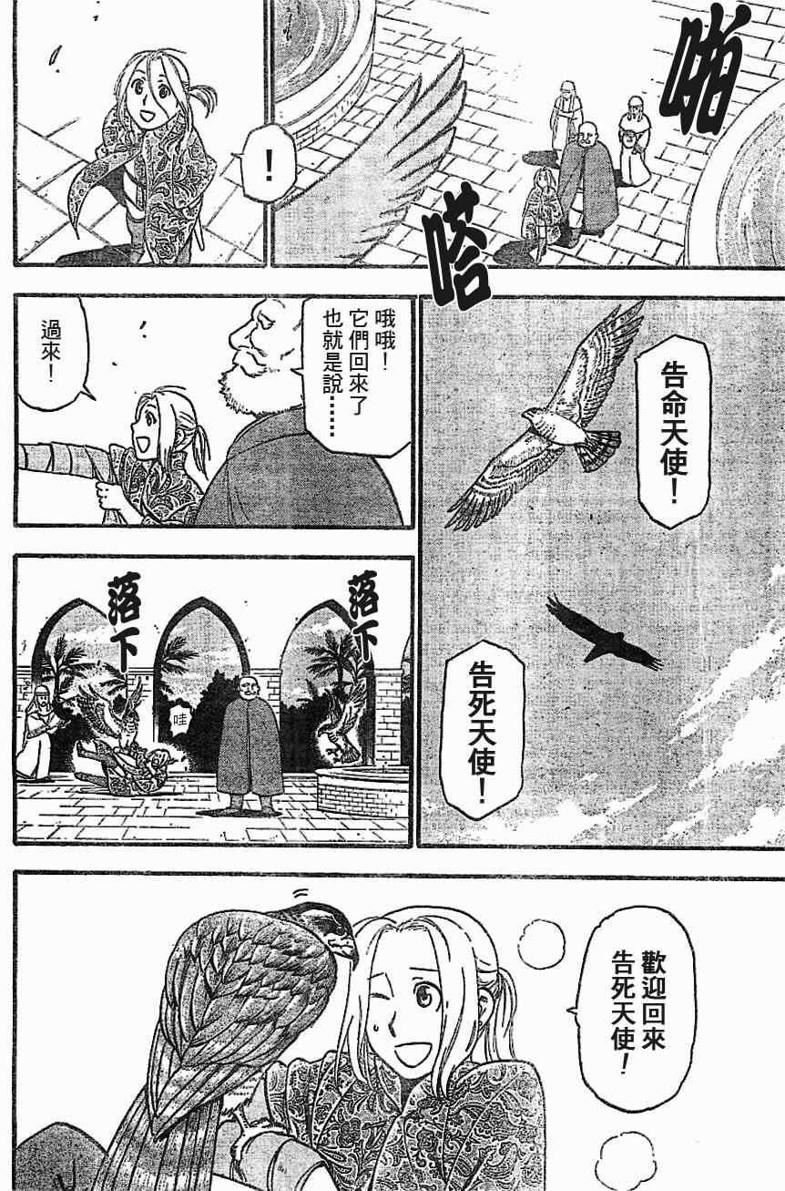 第1话 叶克巴达那的荣华