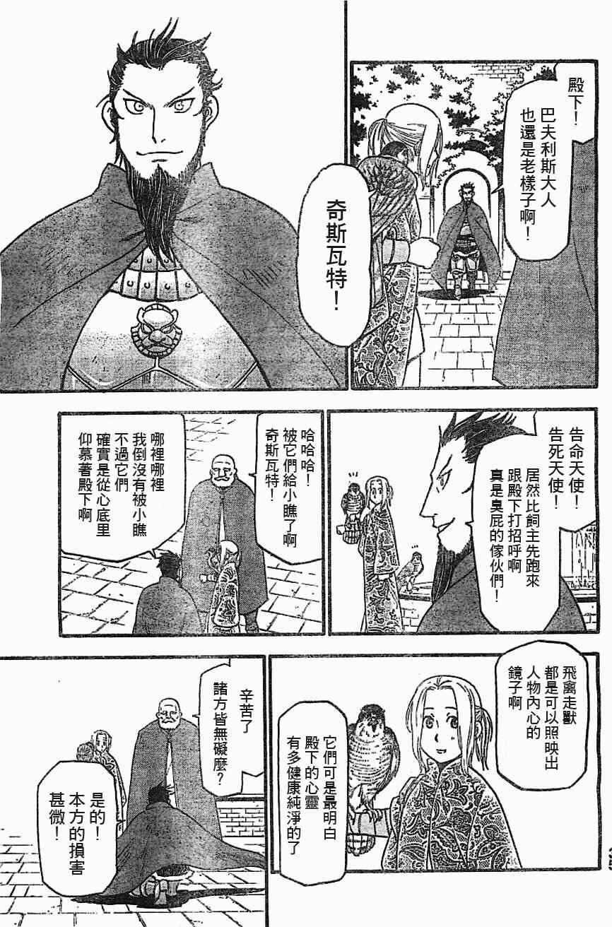 第1话 叶克巴达那的荣华