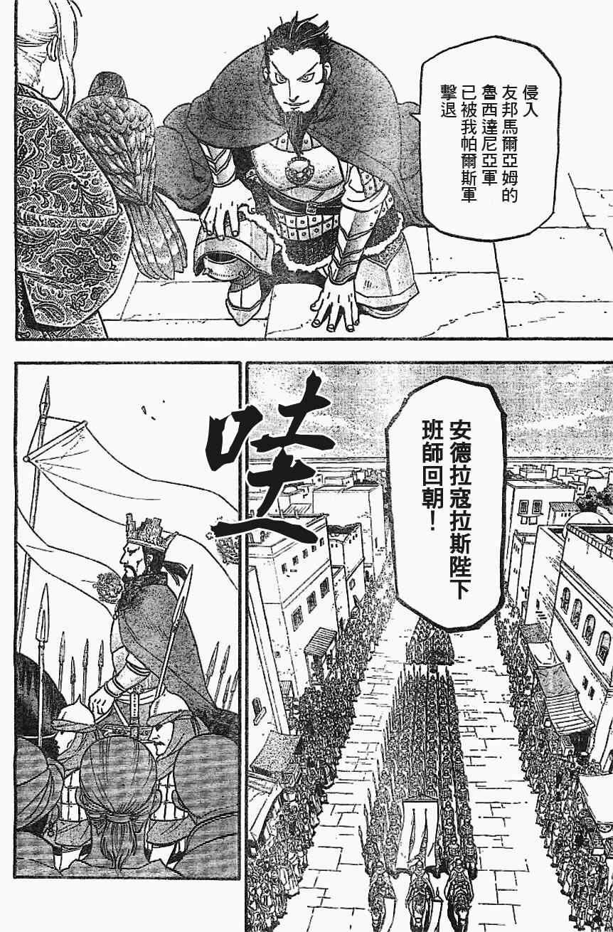 第1话 叶克巴达那的荣华