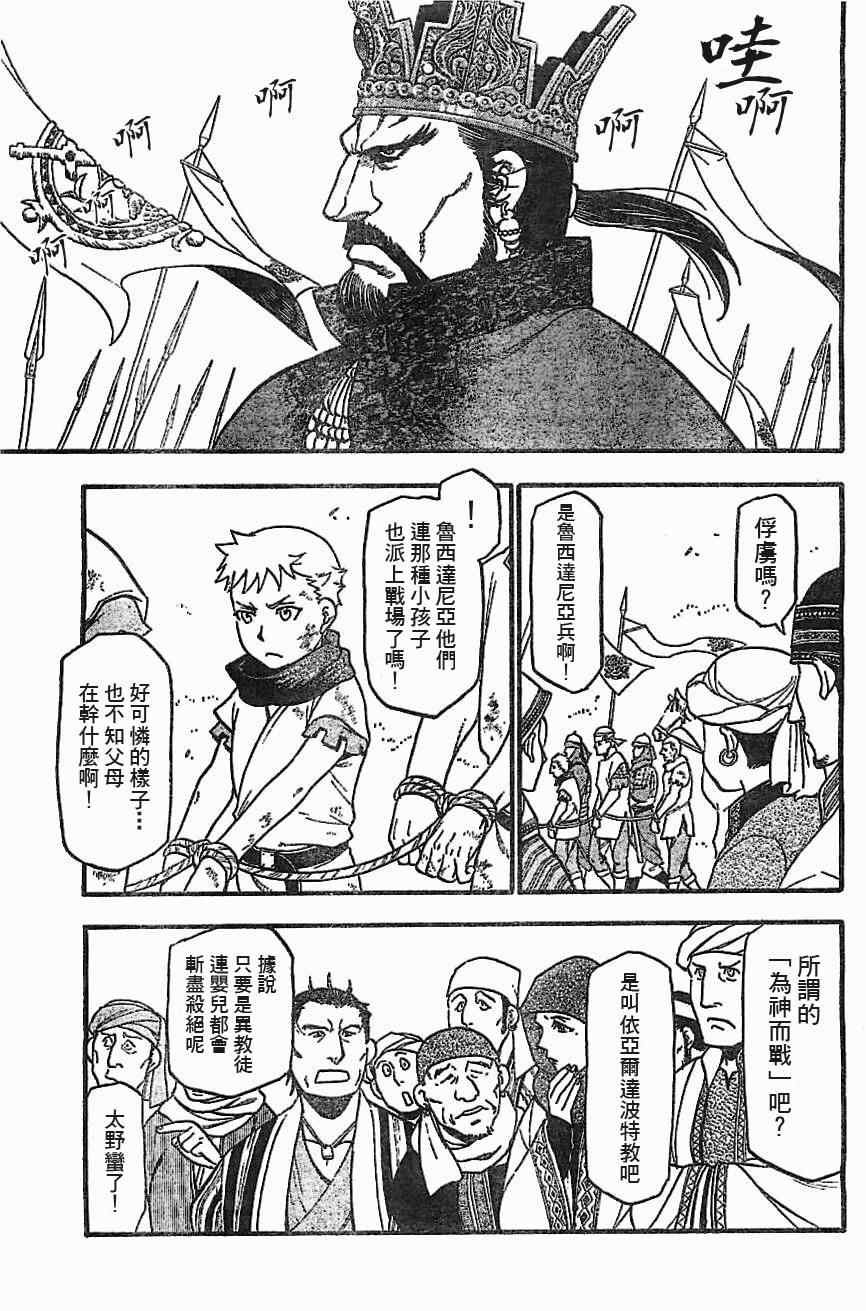 第1话 叶克巴达那的荣华