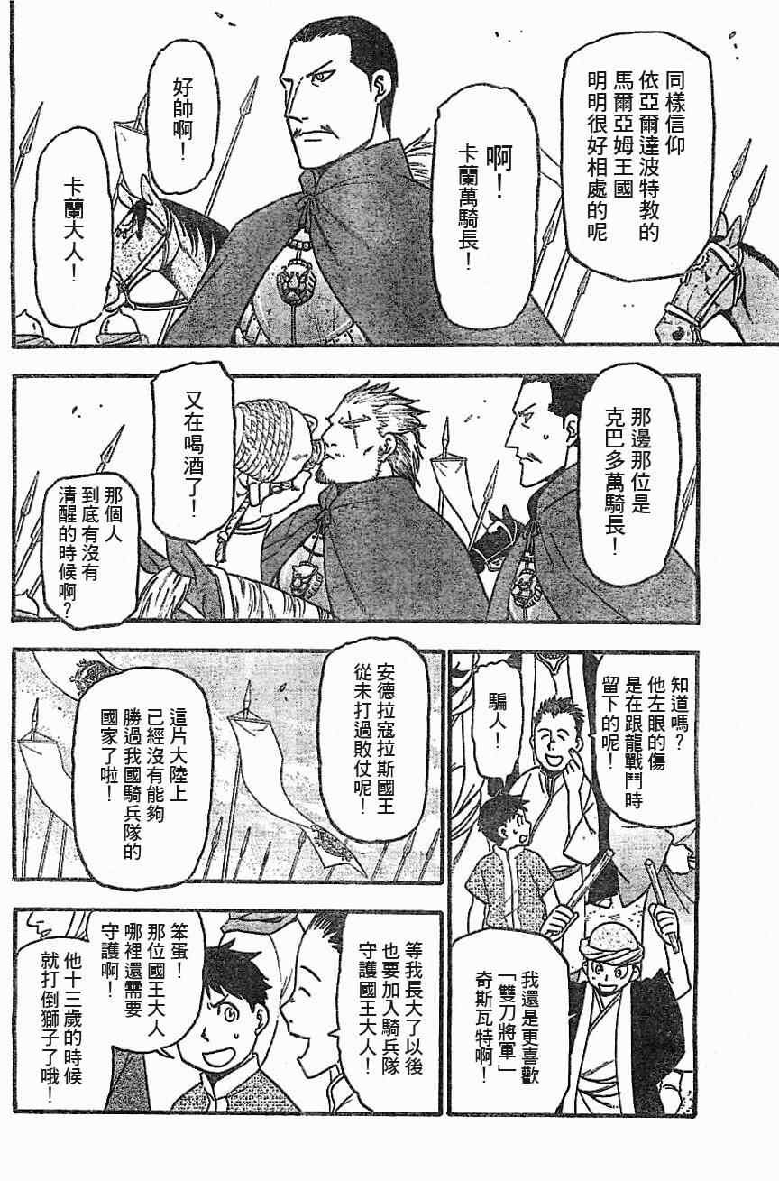 第1话 叶克巴达那的荣华