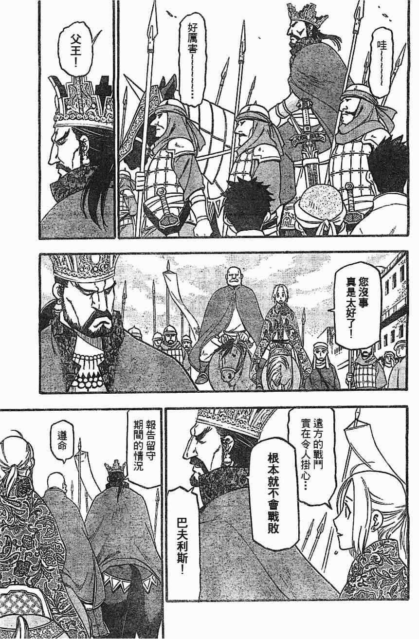 第1话 叶克巴达那的荣华