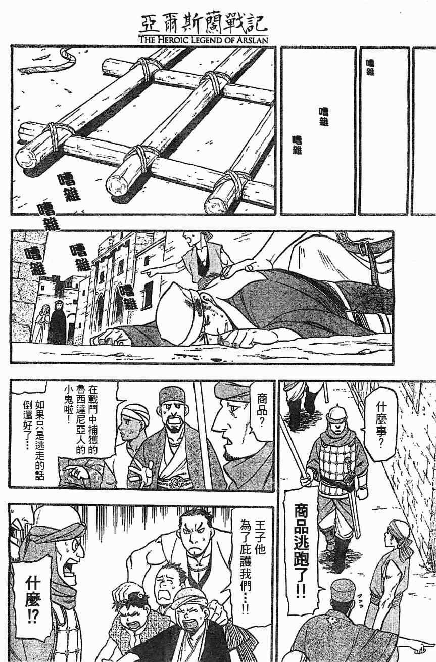 第1话 叶克巴达那的荣华