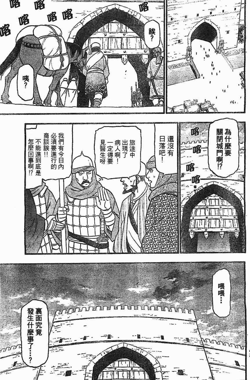 第1话 叶克巴达那的荣华
