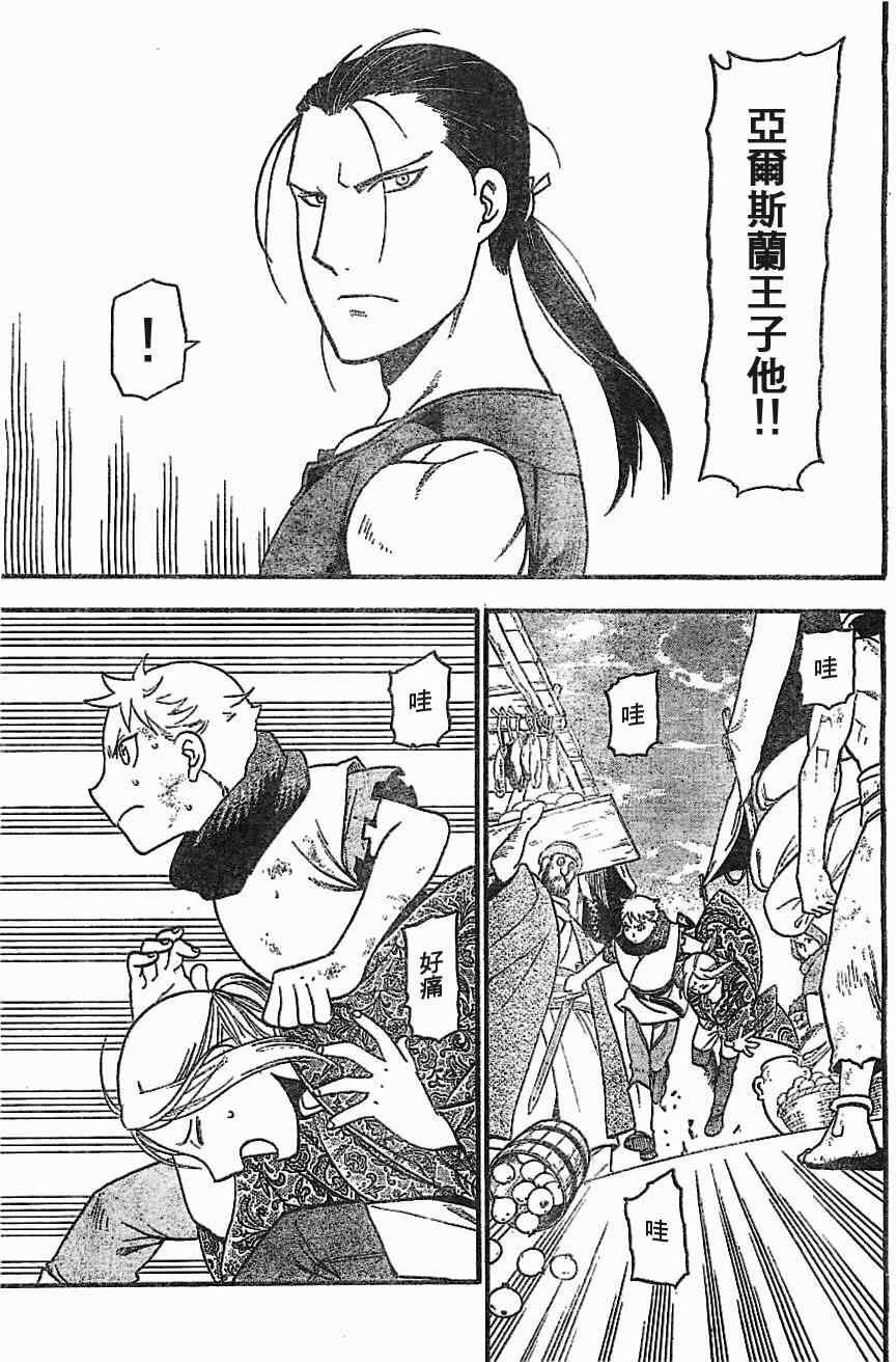 第1话 叶克巴达那的荣华