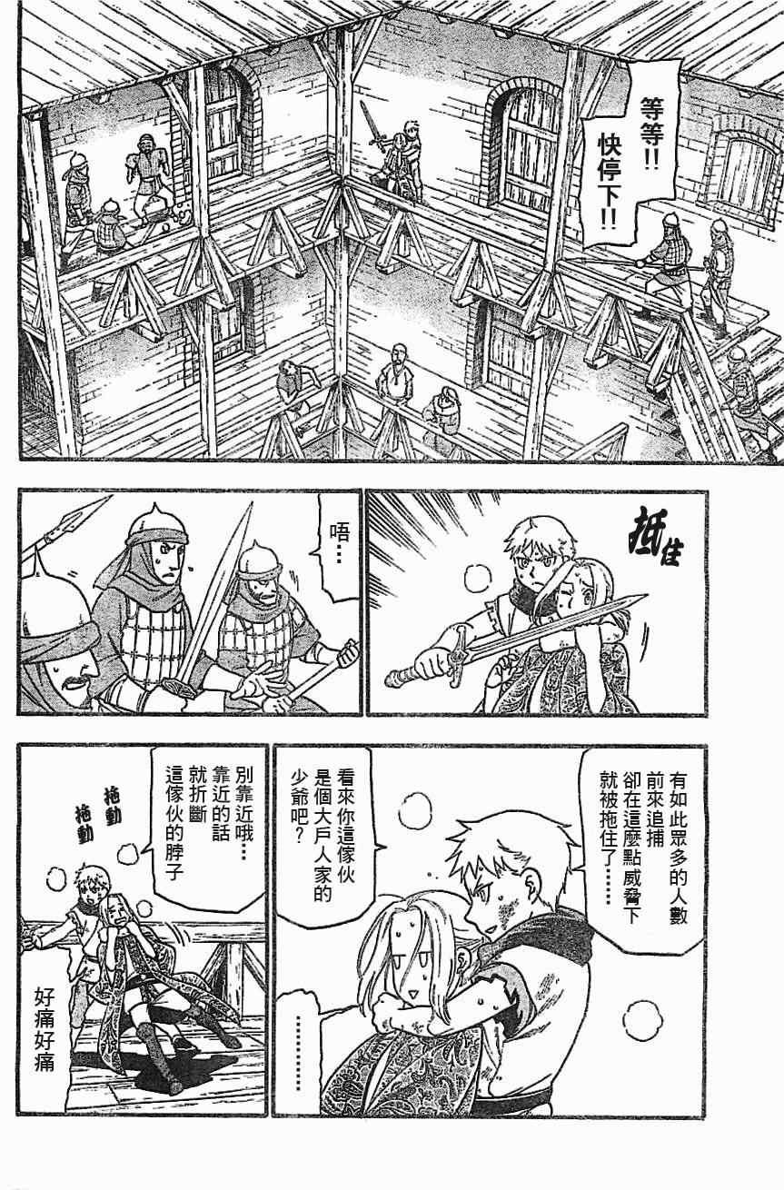 第1话 叶克巴达那的荣华