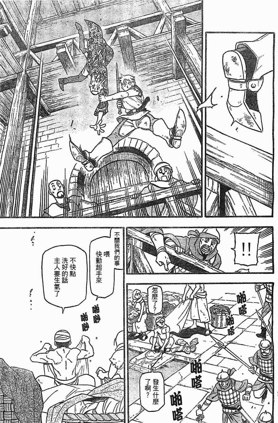 第1话 叶克巴达那的荣华