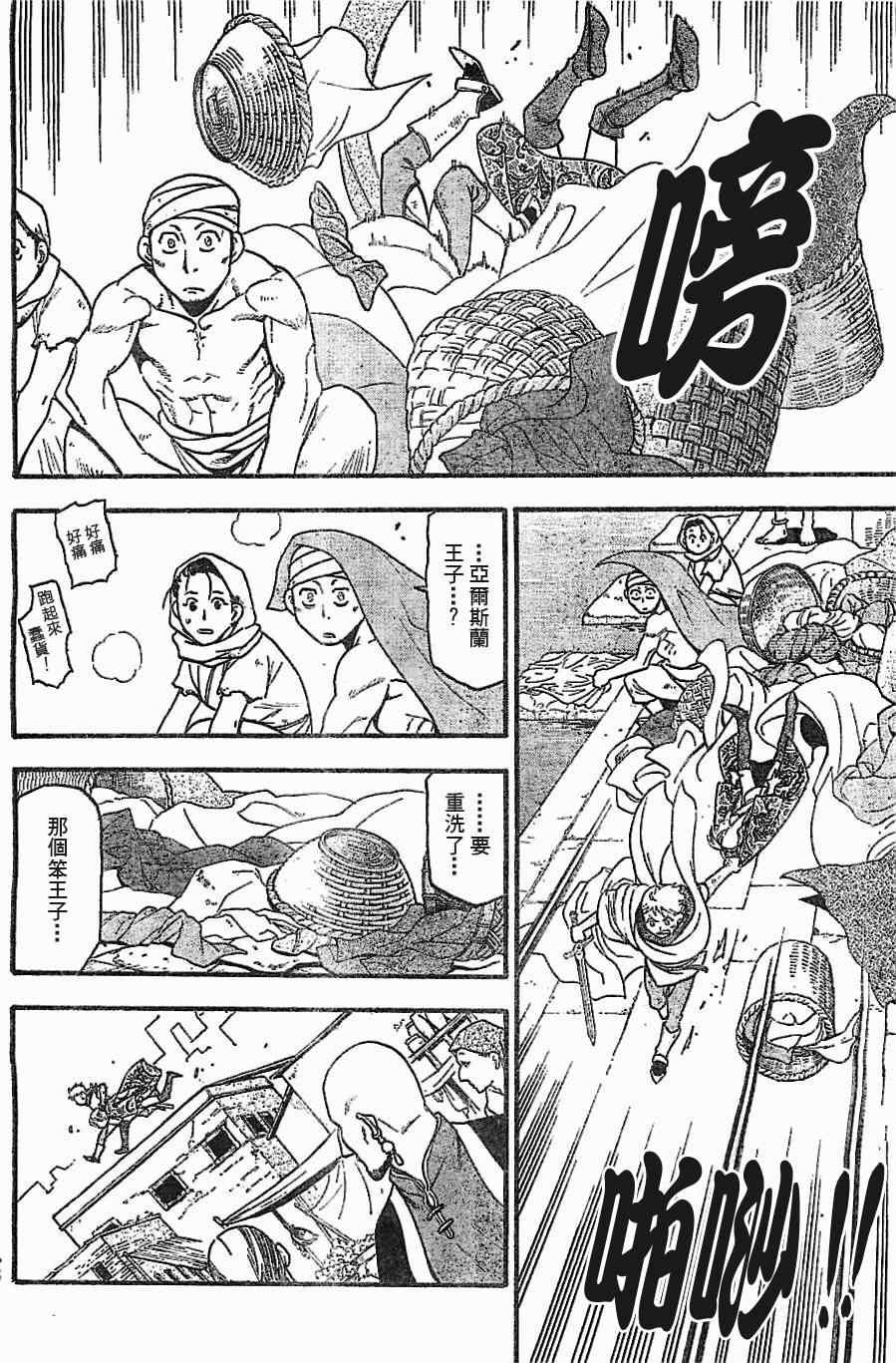 第1话 叶克巴达那的荣华
