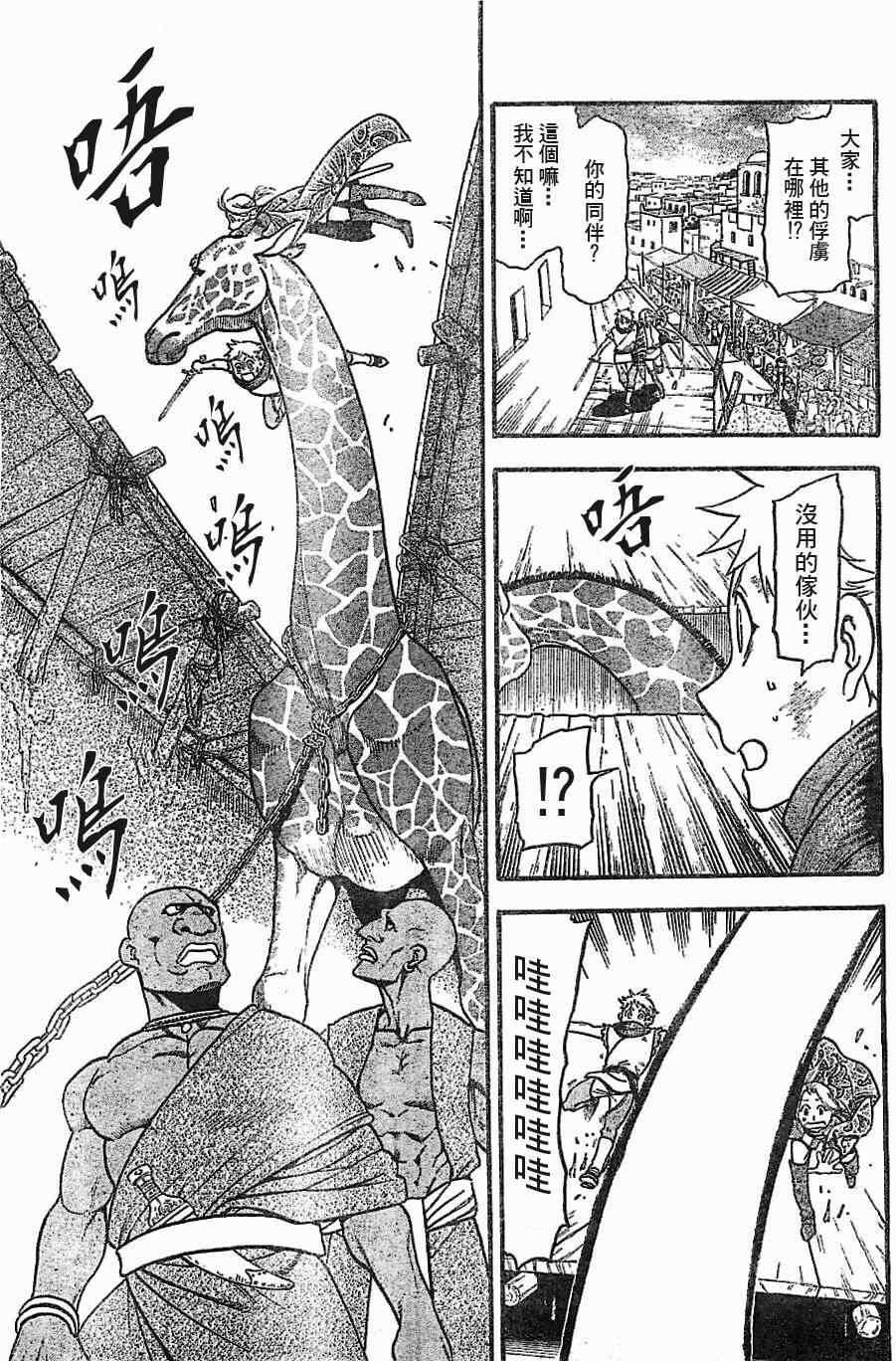 第1话 叶克巴达那的荣华
