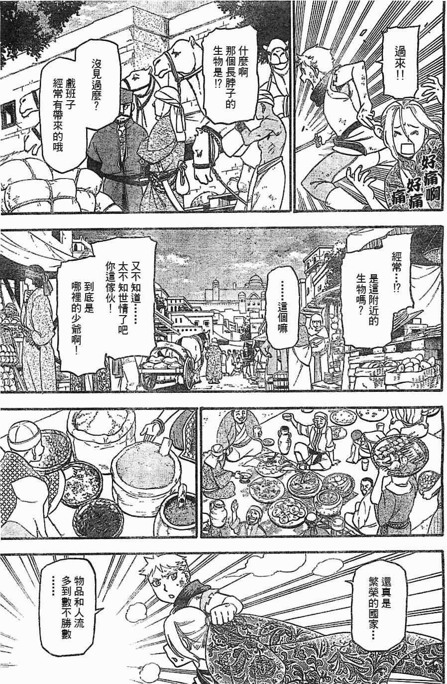 第1话 叶克巴达那的荣华