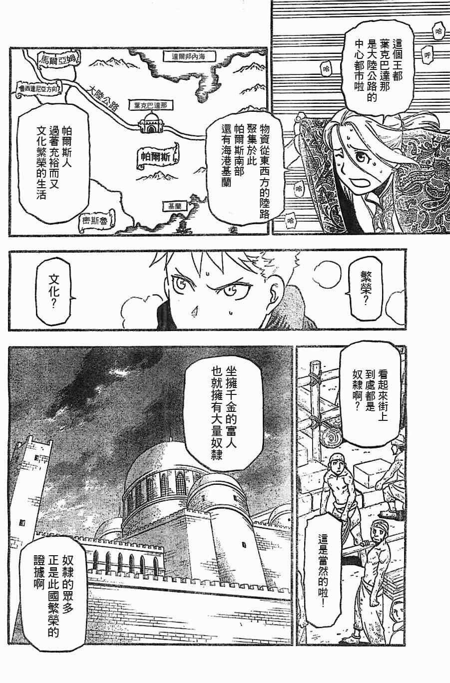 第1话 叶克巴达那的荣华