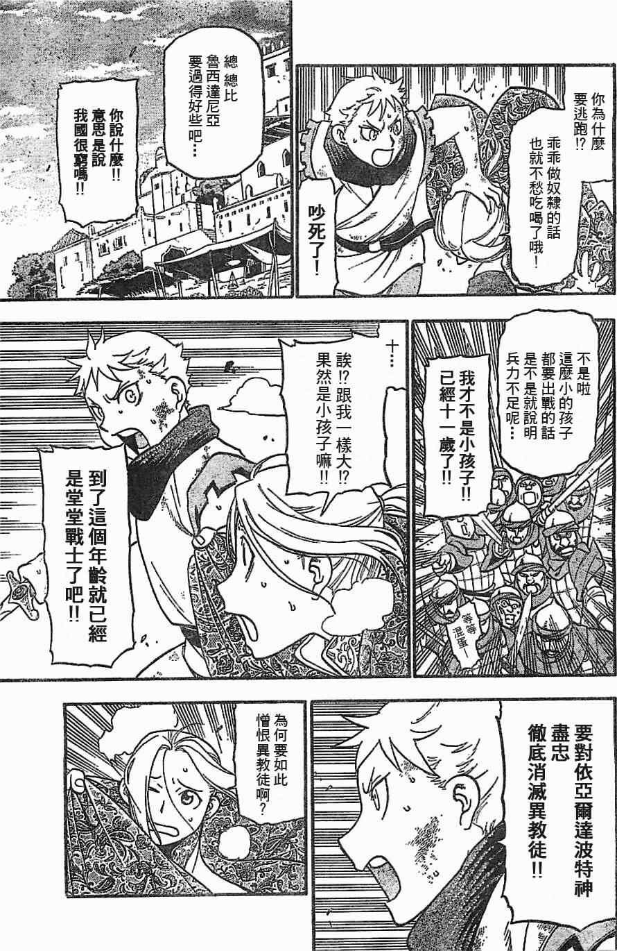 第1话 叶克巴达那的荣华
