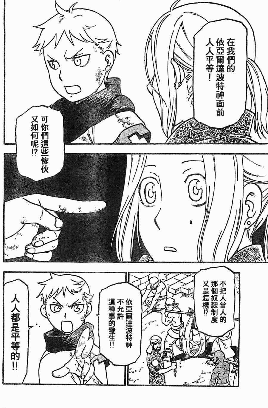 第1话 叶克巴达那的荣华