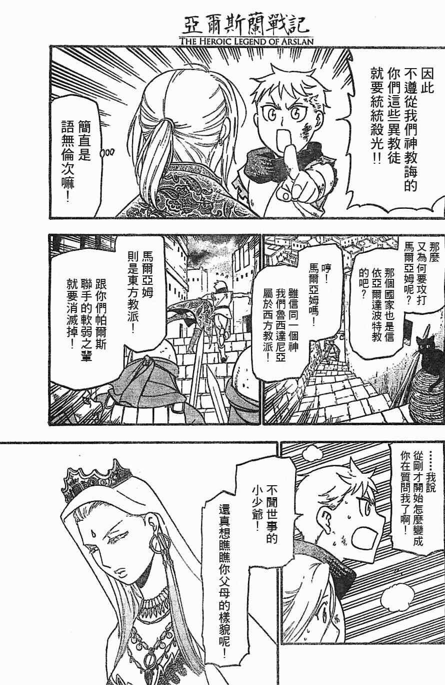 第1话 叶克巴达那的荣华