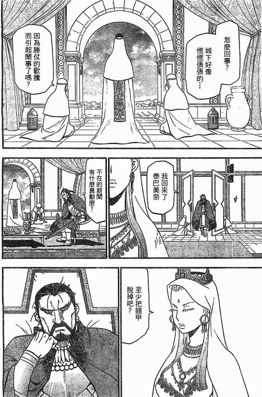 第1话 叶克巴达那的荣华